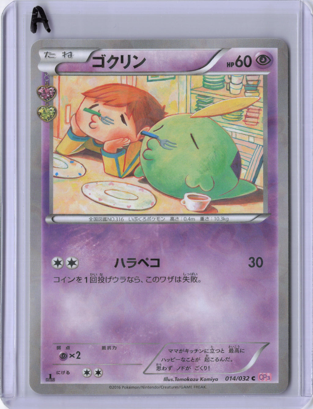 Japanese Gulpin - CP3: PokeKyun Collection (CP3)