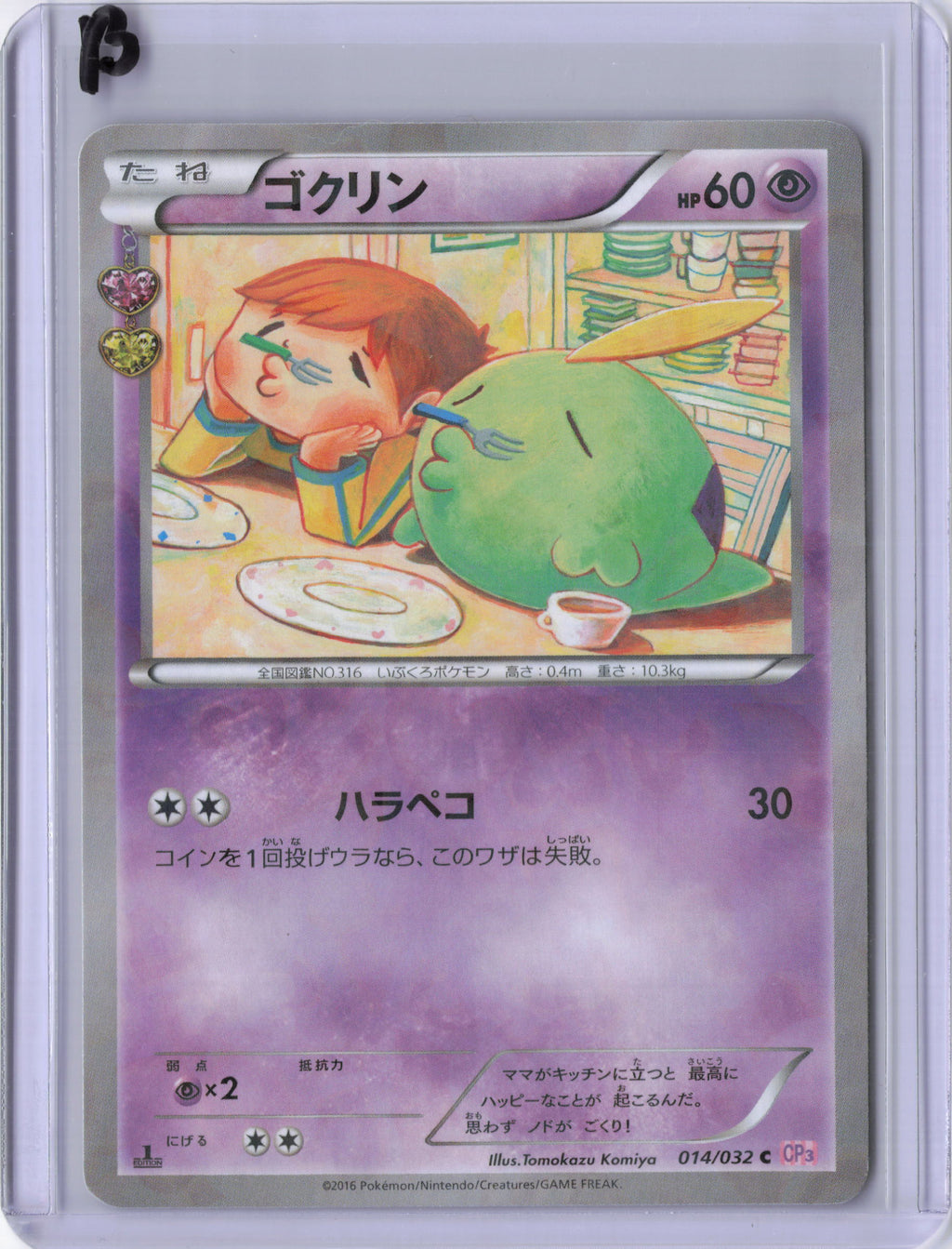 Japanese Gulpin - CP3: PokeKyun Collection (CP3)