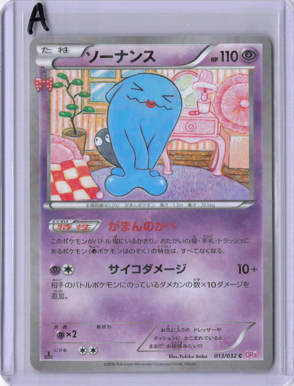 Japanese Wobbuffet - CP3: PokeKyun Collection (CP3)