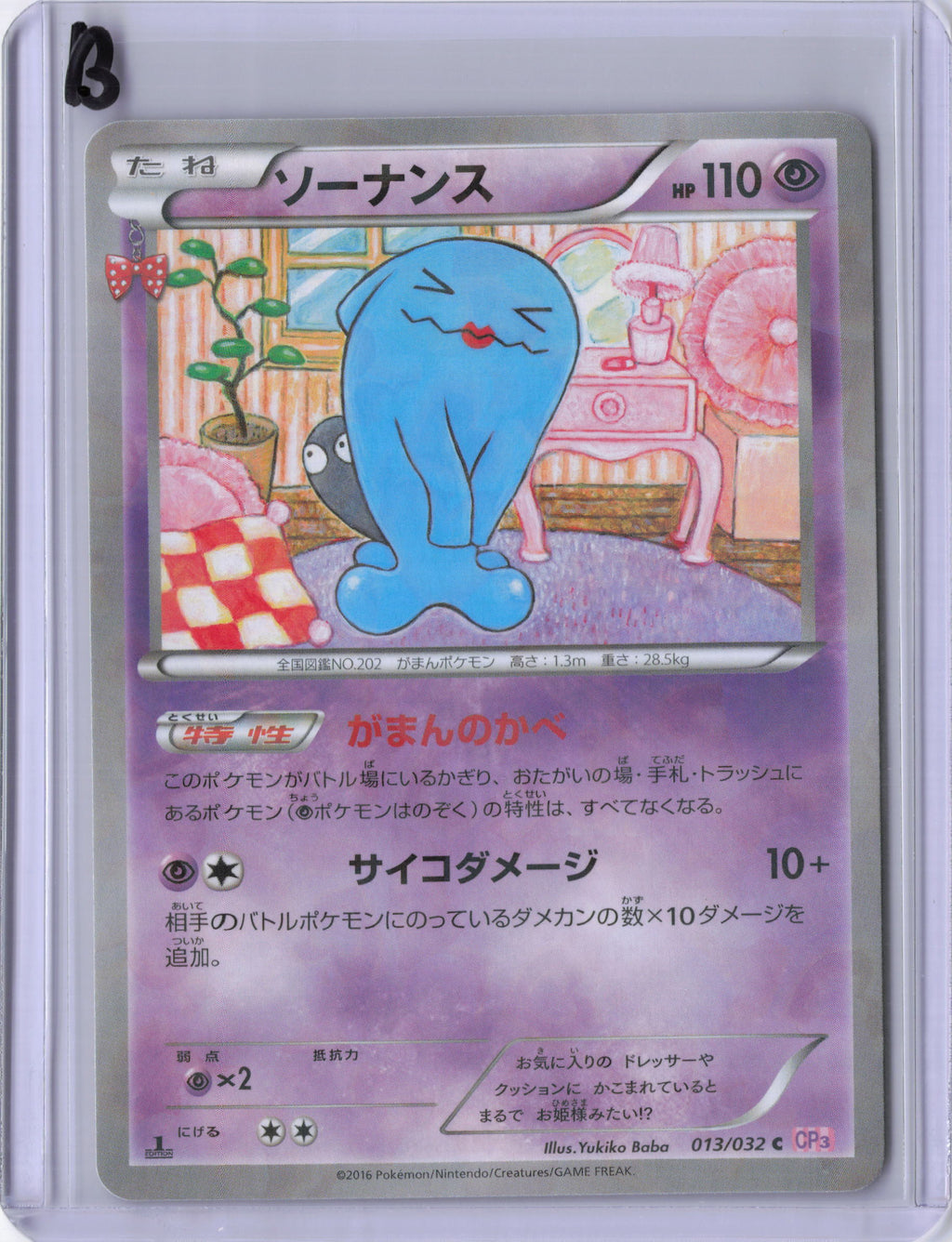 Japanese Wobbuffet - CP3: PokeKyun Collection (CP3)