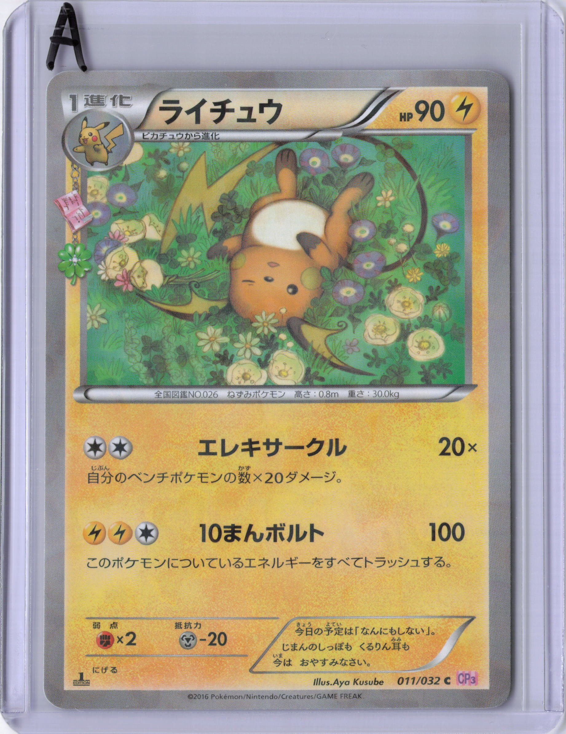 Japanese Raichu - CP3: PokeKyun Collection (CP3)