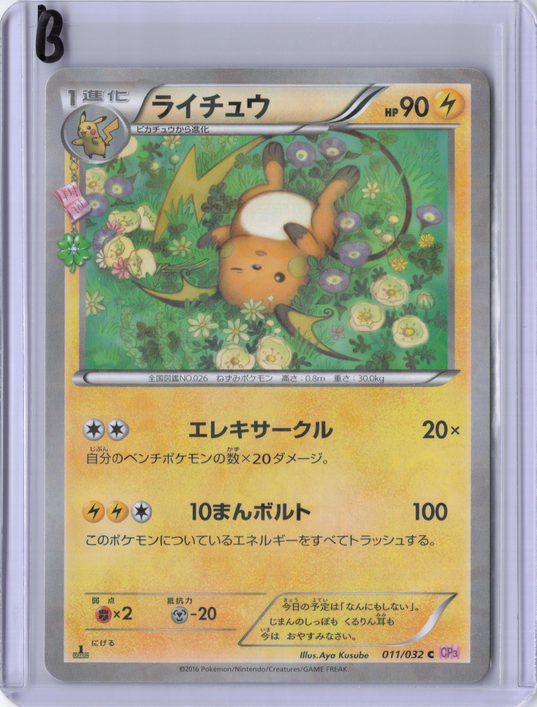 Japanese Raichu - CP3: PokeKyun Collection (CP3)
