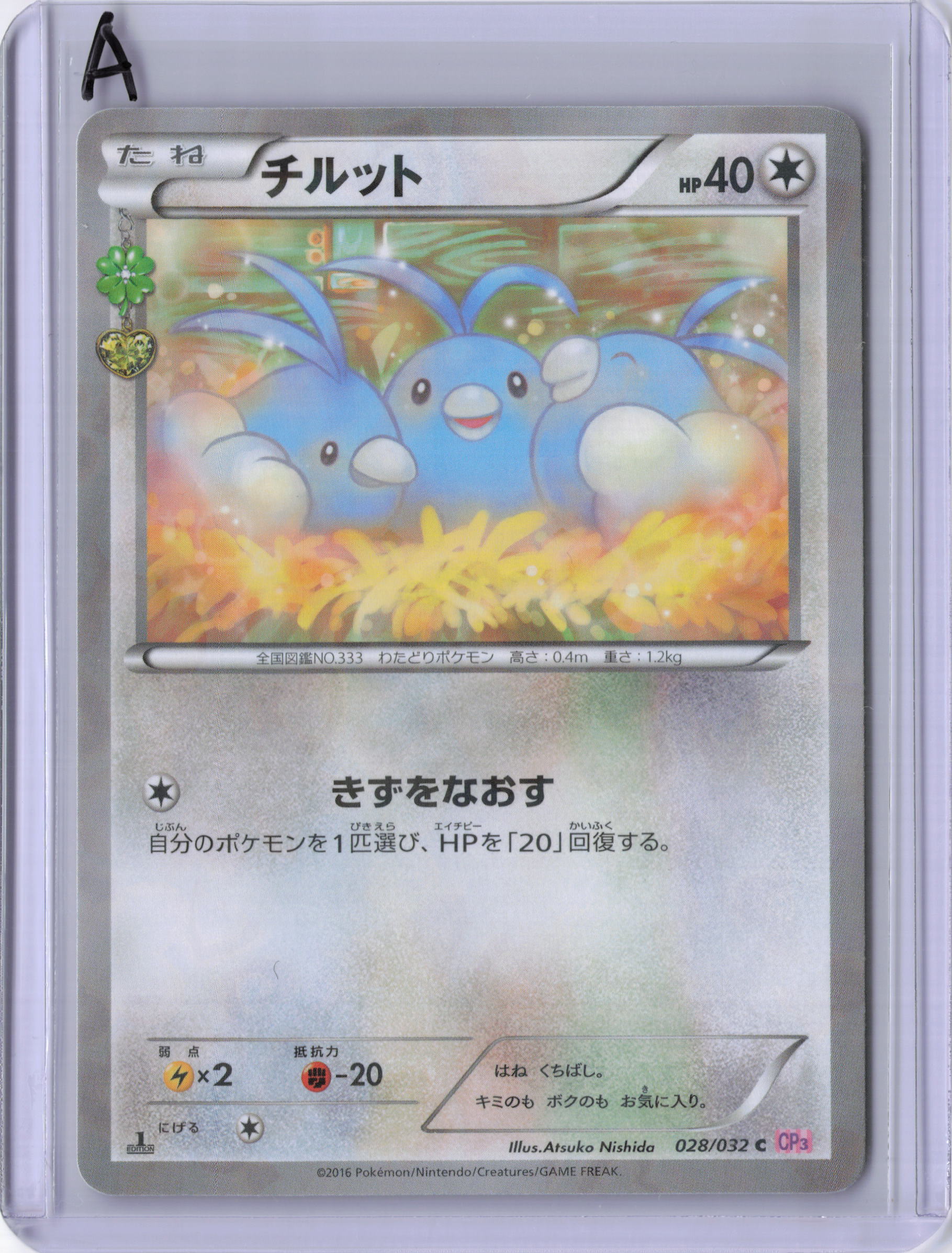 Japanese Swablu - CP3: PokeKyun Collection (CP3)