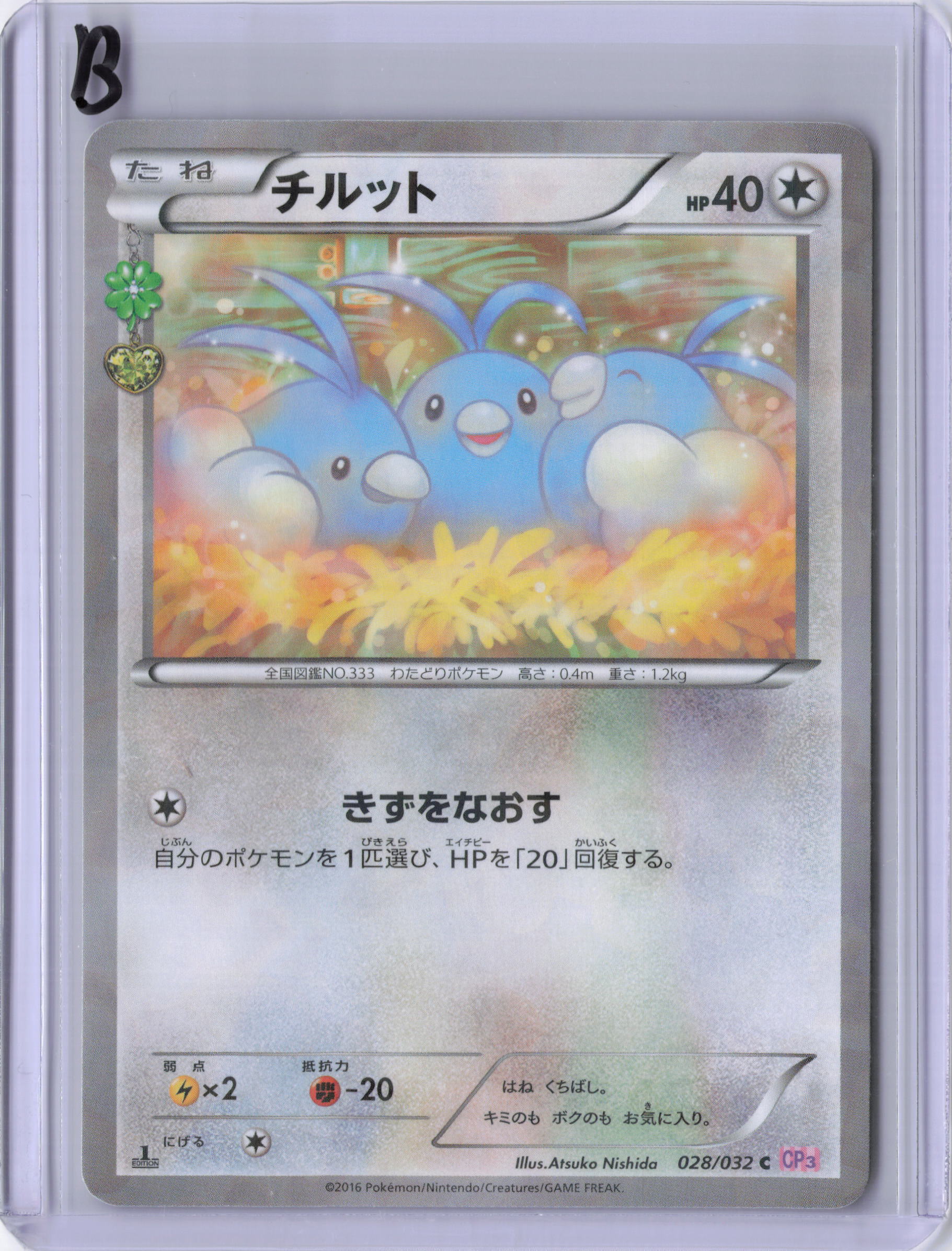 Japanese Swablu - CP3: PokeKyun Collection (CP3)