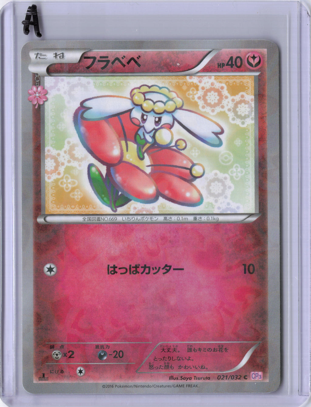 Japanese Flabebe - CP3: PokeKyun Collection (CP3)