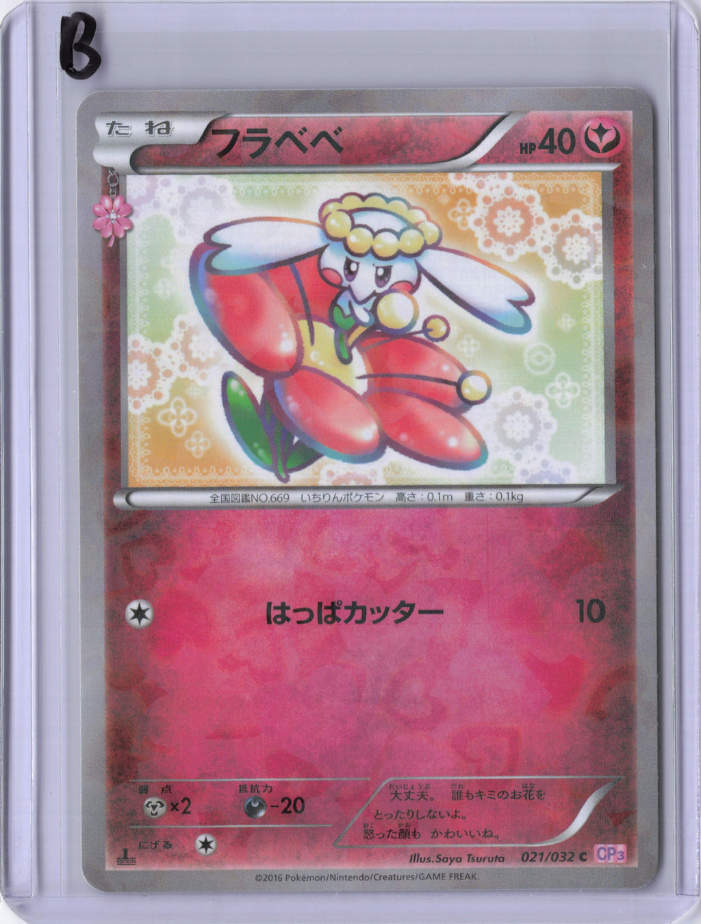 Japanese Flabebe - CP3: PokeKyun Collection (CP3)