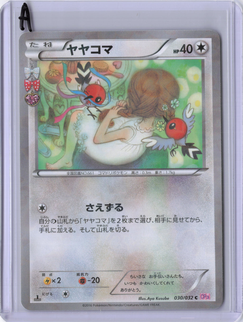 Japanese Fletchling - CP3: PokeKyun Collection (CP3)
