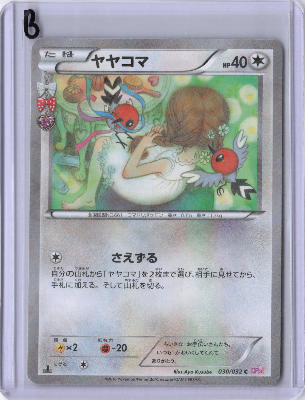 Japanese Fletchling - CP3: PokeKyun Collection (CP3)