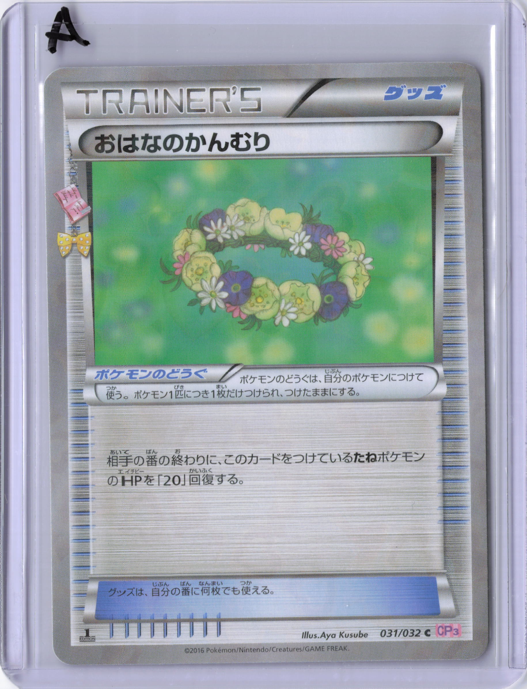 Japanese Floral Crown - CP3: PokeKyun Collection (CP3)
