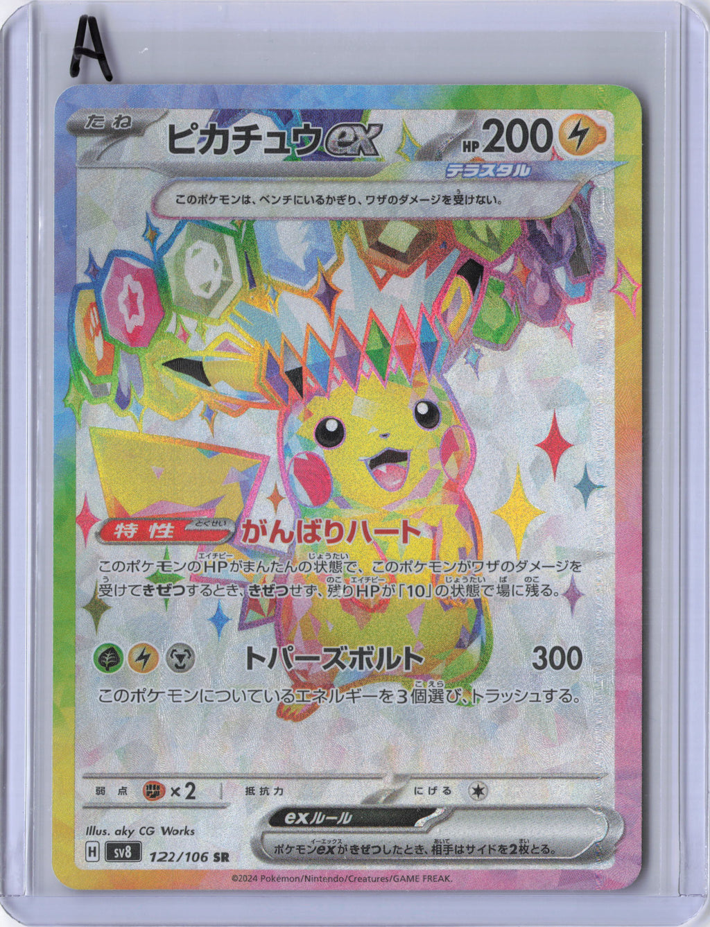 Japanese Pikachu ex - 122/106 - SV8: Super Electric Breaker (SV8)
