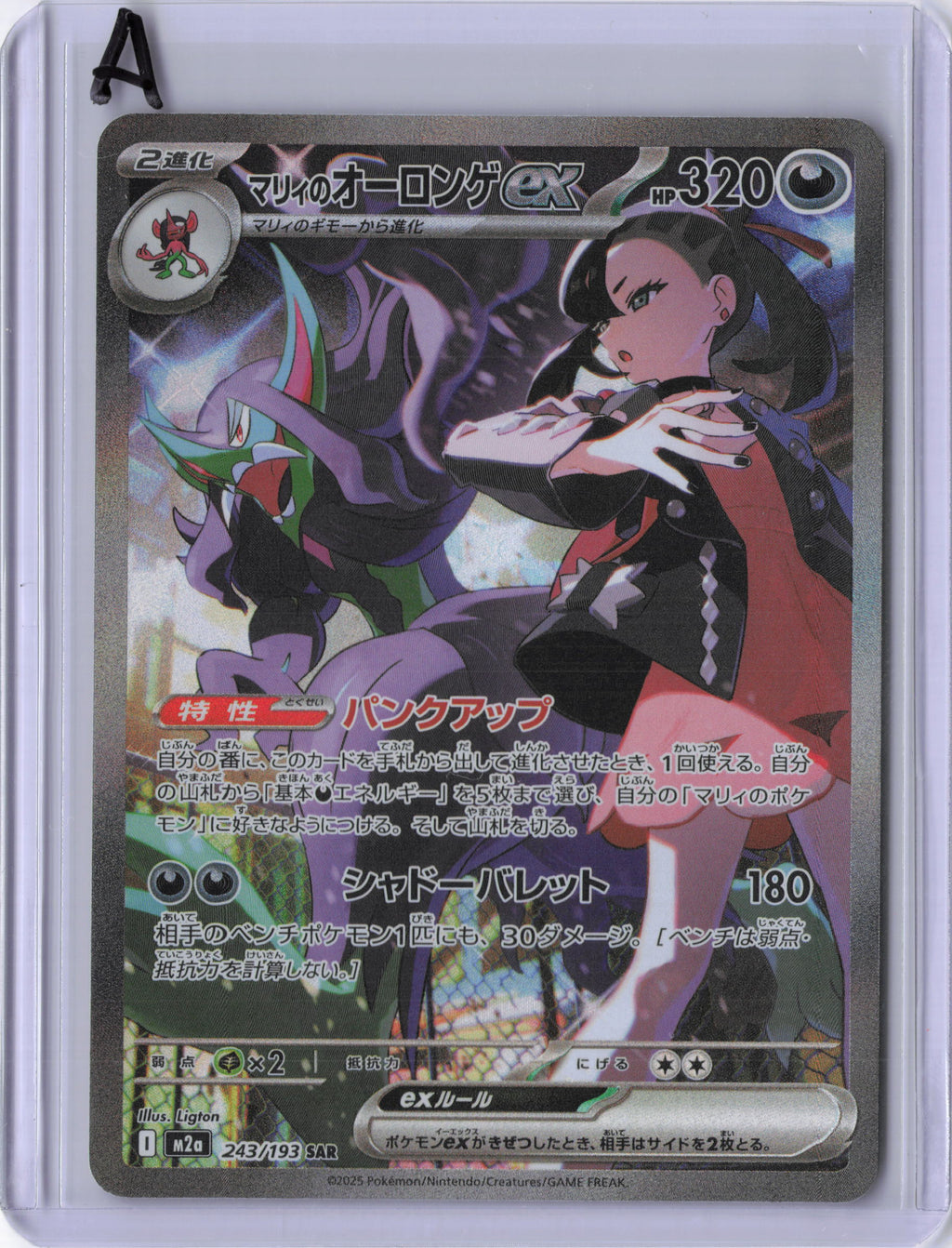 Japanese Marnie's Grimmsnarl ex - M2a: High Class Pack: MEGA Dream ex (M2a)