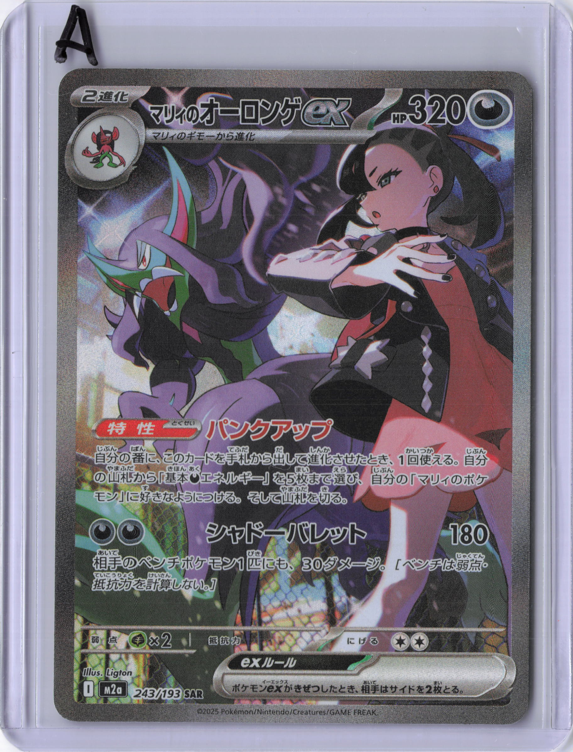 Japanese Marnie's Grimmsnarl ex - M2a: High Class Pack: MEGA Dream ex (M2a)