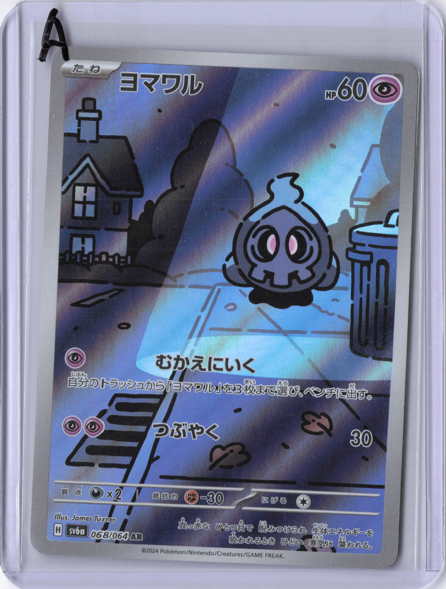 Japanese Duskull - 068/064 - SV6a: Night Wanderer (SV6a)