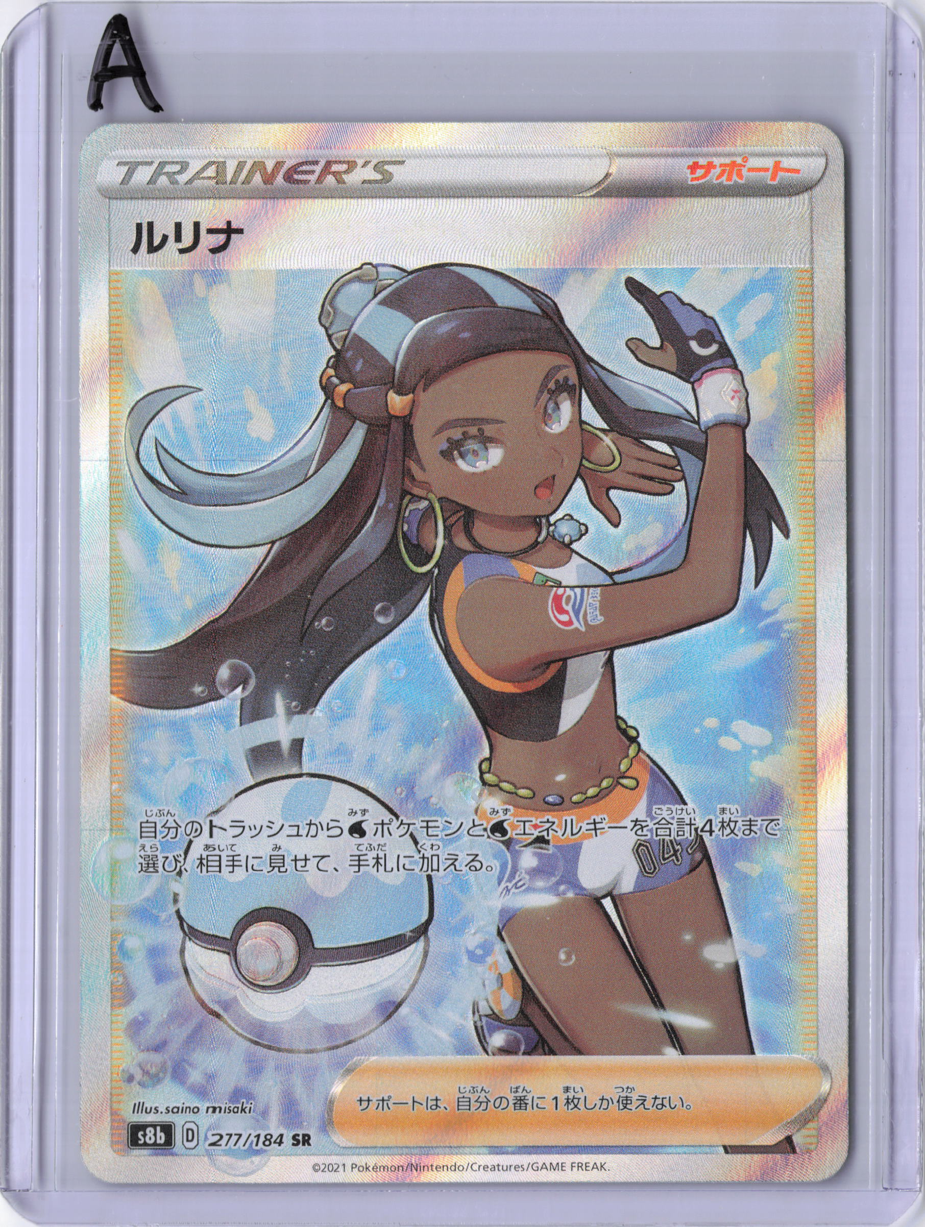 Japanese Nessa - 277/184 - S8b: VMAX Climax (S8b)