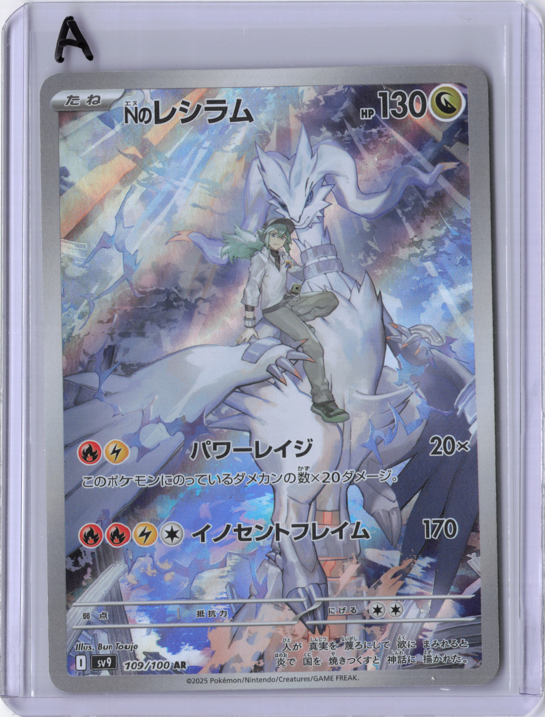 Japanese N's Reshiram - 109/100 - SV9: Battle Partners (SV9)