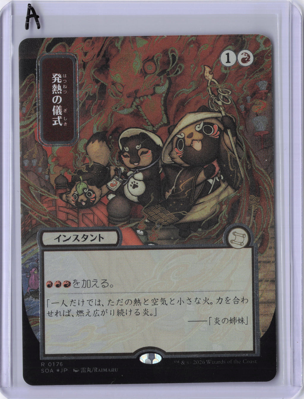 Pyretic Ritual (JP Alternate Art) (Silver Scroll Foil) - Secrets of Strixhaven: Mystical Archive (SOA)