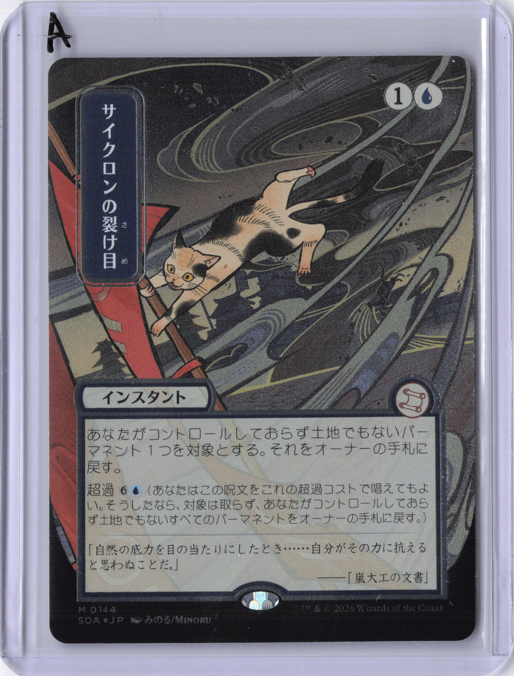 Cyclonic Rift (JP Alternate Art) (Silver Scroll Foil) - Secrets of Strixhaven: Mystical Archive (SOA)