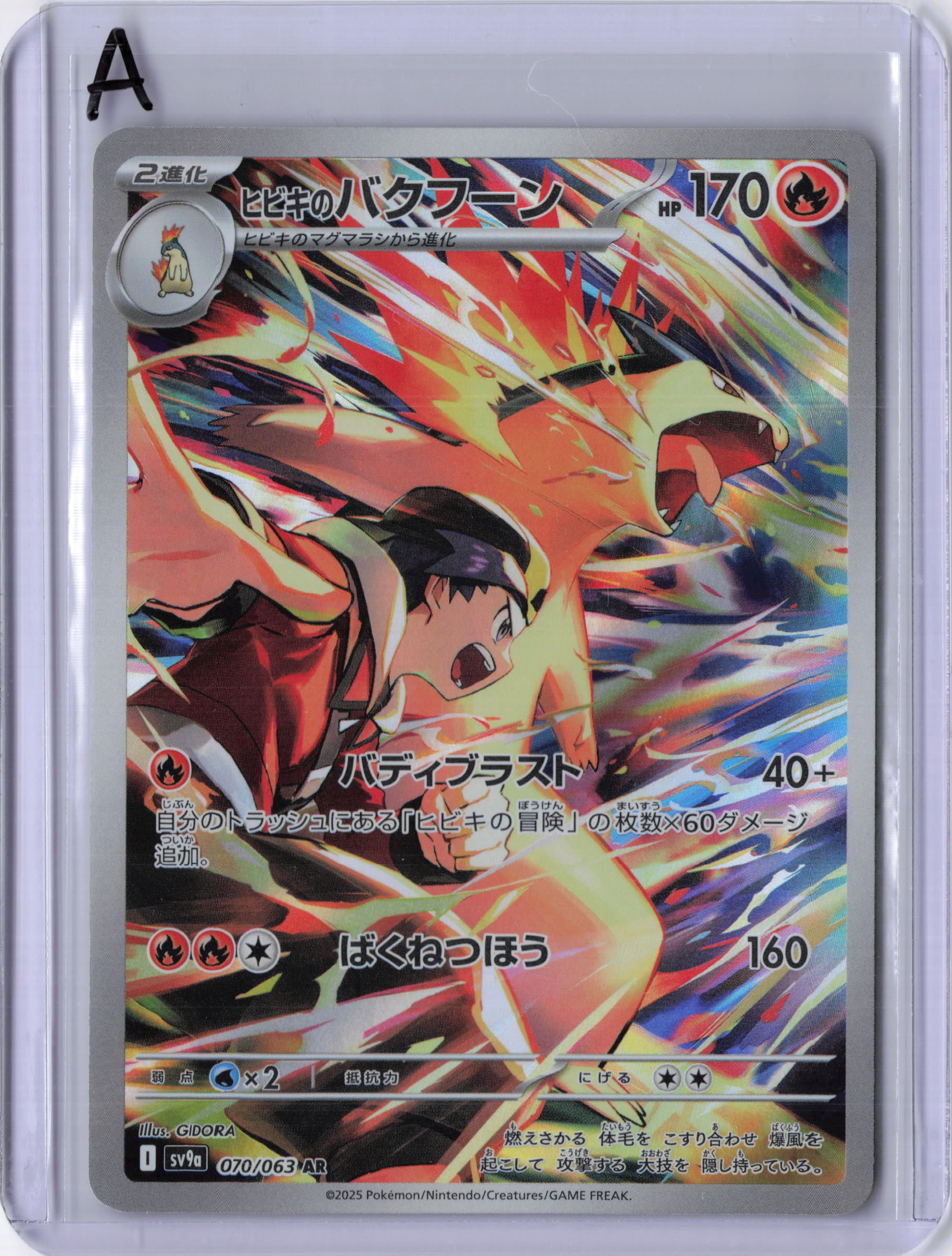Japanese Ethan's Typhlosion - 070/063 - SV9a: Heat Wave Arena (SV9a)