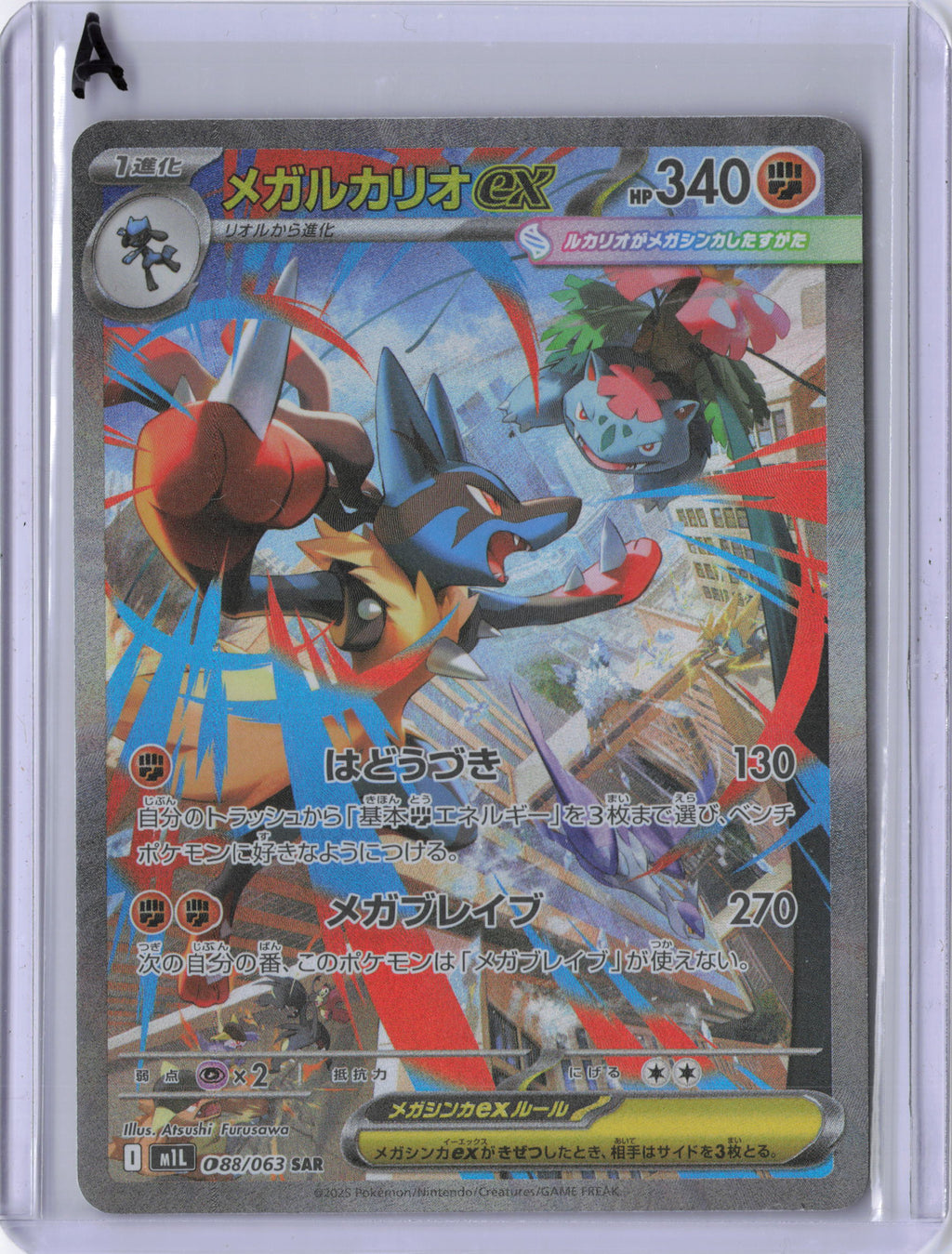Japanese Mega Lucario ex - 088/063 - m1L: Mega Brave (m1L)