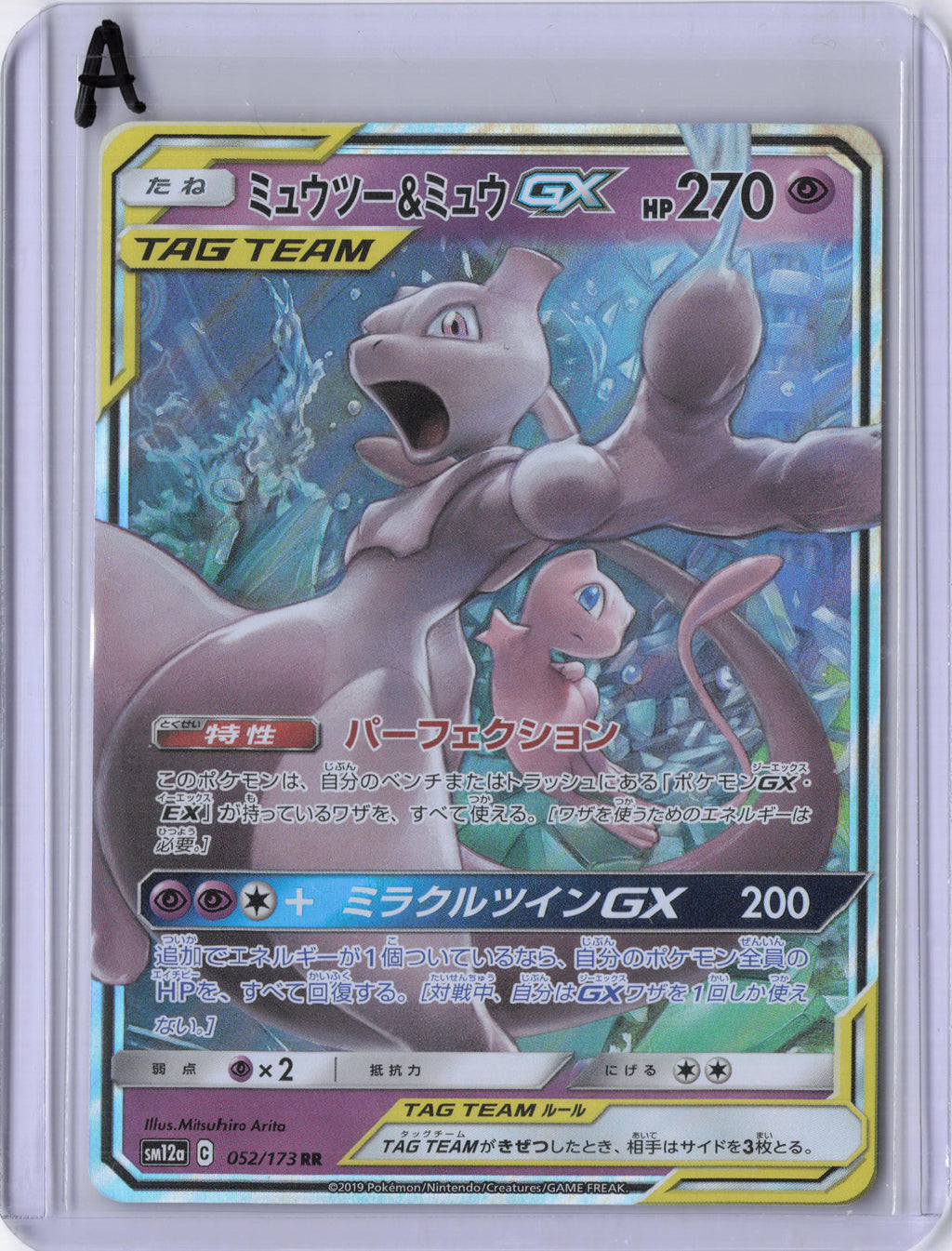 Japanese Mewtwo & Mew GX - 052/173 - SM12a: TAG TEAM GX: Tag All Stars (SM12a)
