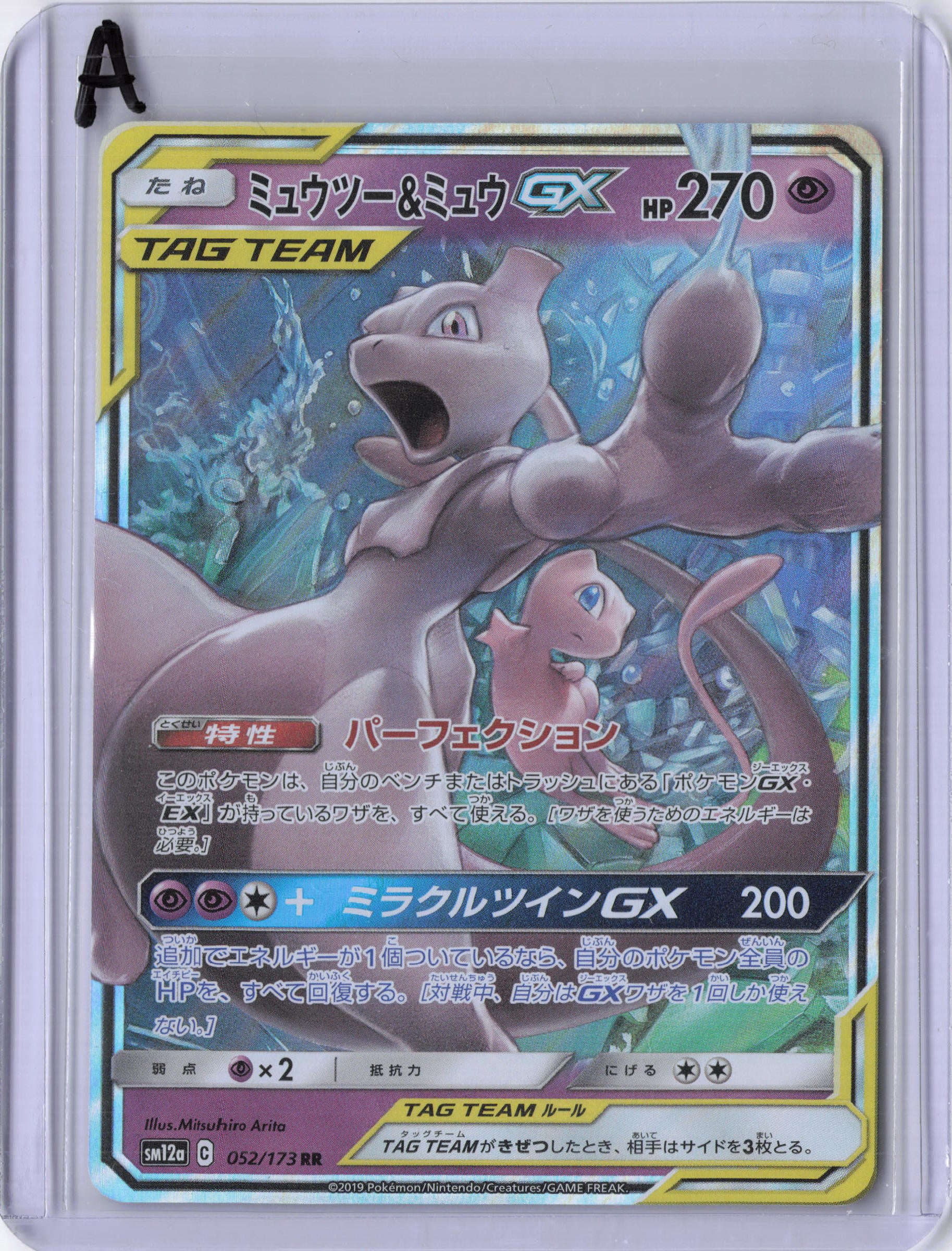 Japanese Mewtwo & Mew GX - 052/173 - SM12a: TAG TEAM GX: Tag All Stars (SM12a)