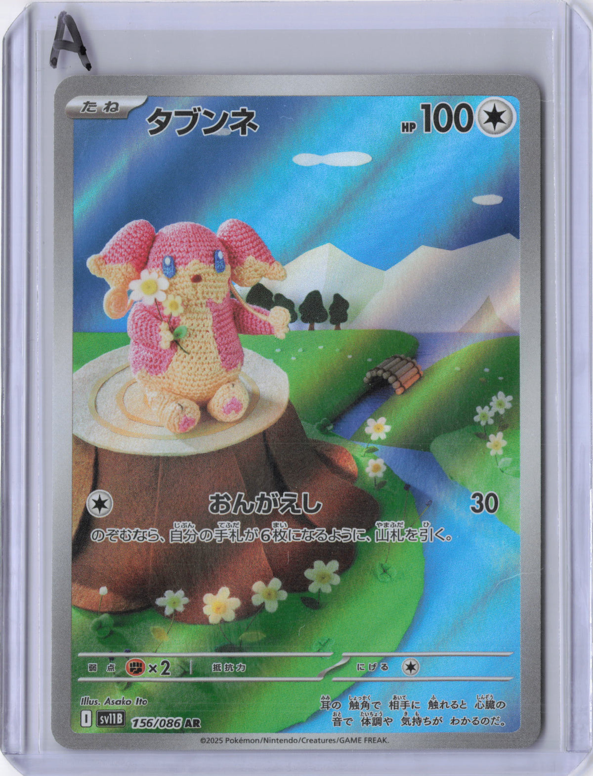 Japanese Audino - 156/086 - SV11B: Black Bolt (SV11B)