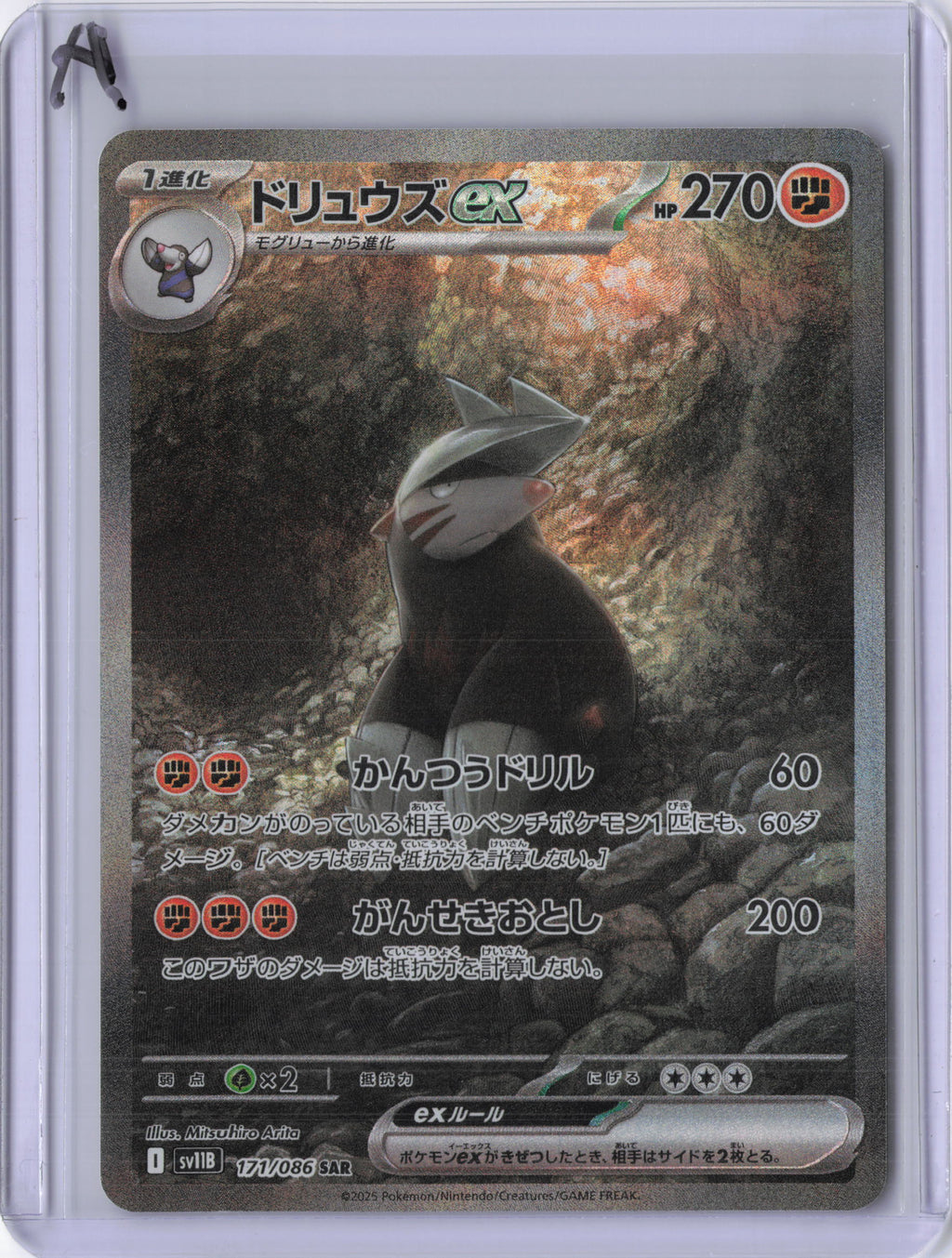 Japanese Excadrill ex - 171/086 - SV11B: Black Bolt (SV11B)