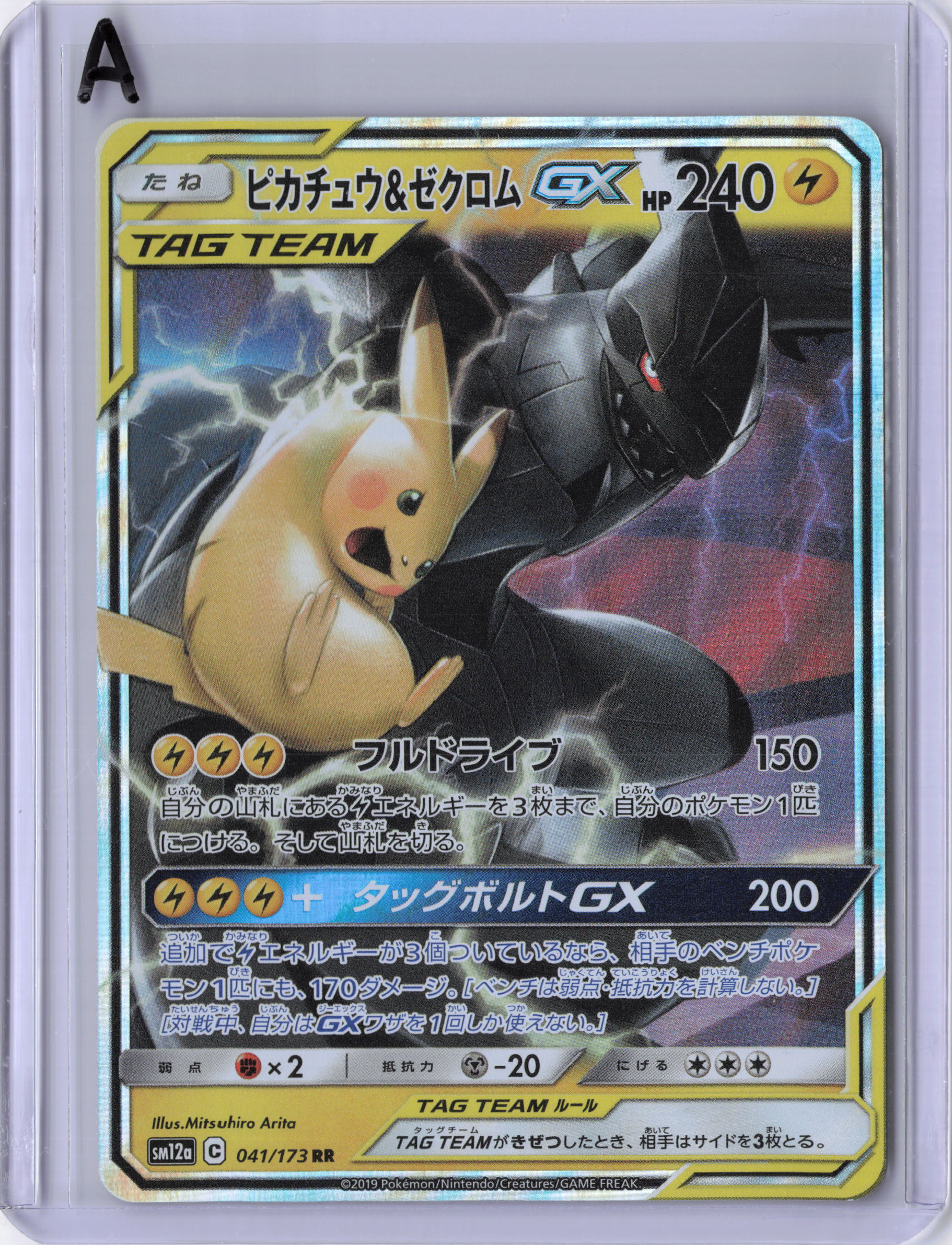 Japanese Pikachu & Zekrom GX - 041/173 - SM12a: TAG TEAM GX: Tag All Stars (SM12a)