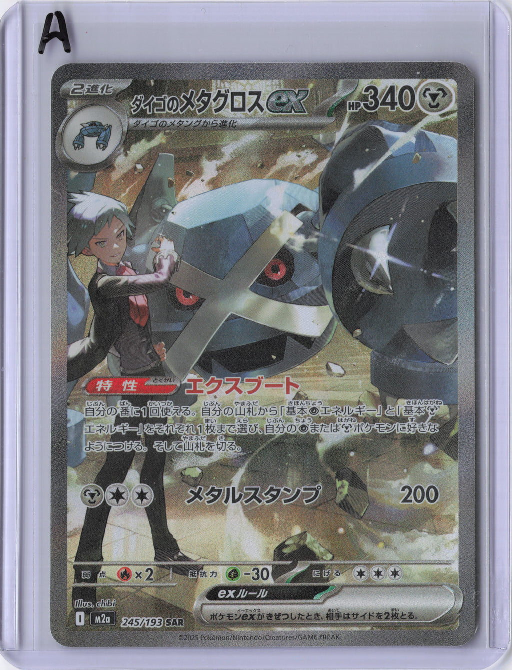 Japanese Steven's Metagross ex - M2a: High Class Pack: MEGA Dream ex (M2a)