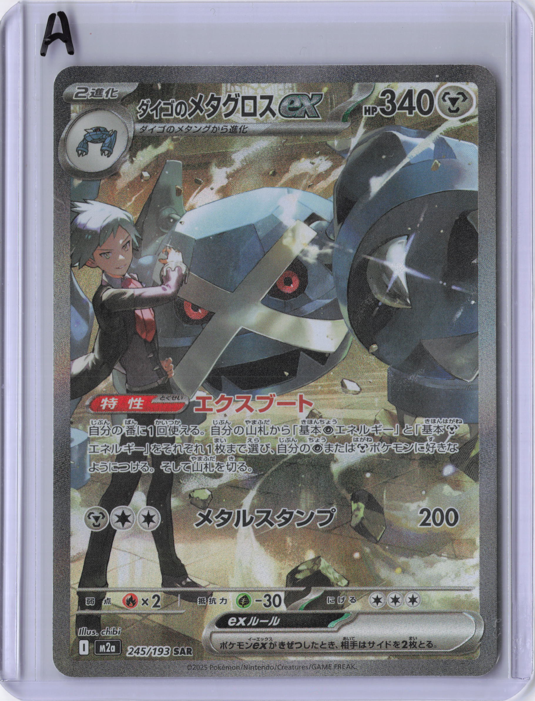 Japanese Steven's Metagross ex - M2a: High Class Pack: MEGA Dream ex (M2a)