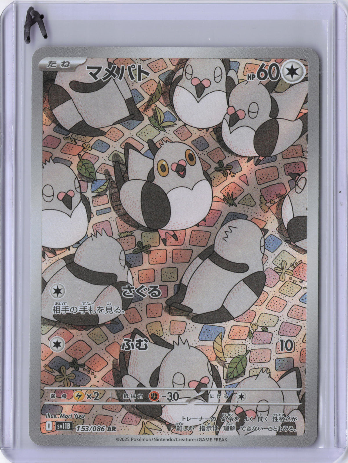 Japanese Pidove - 153/086 - SV11B: Black Bolt (SV11B)