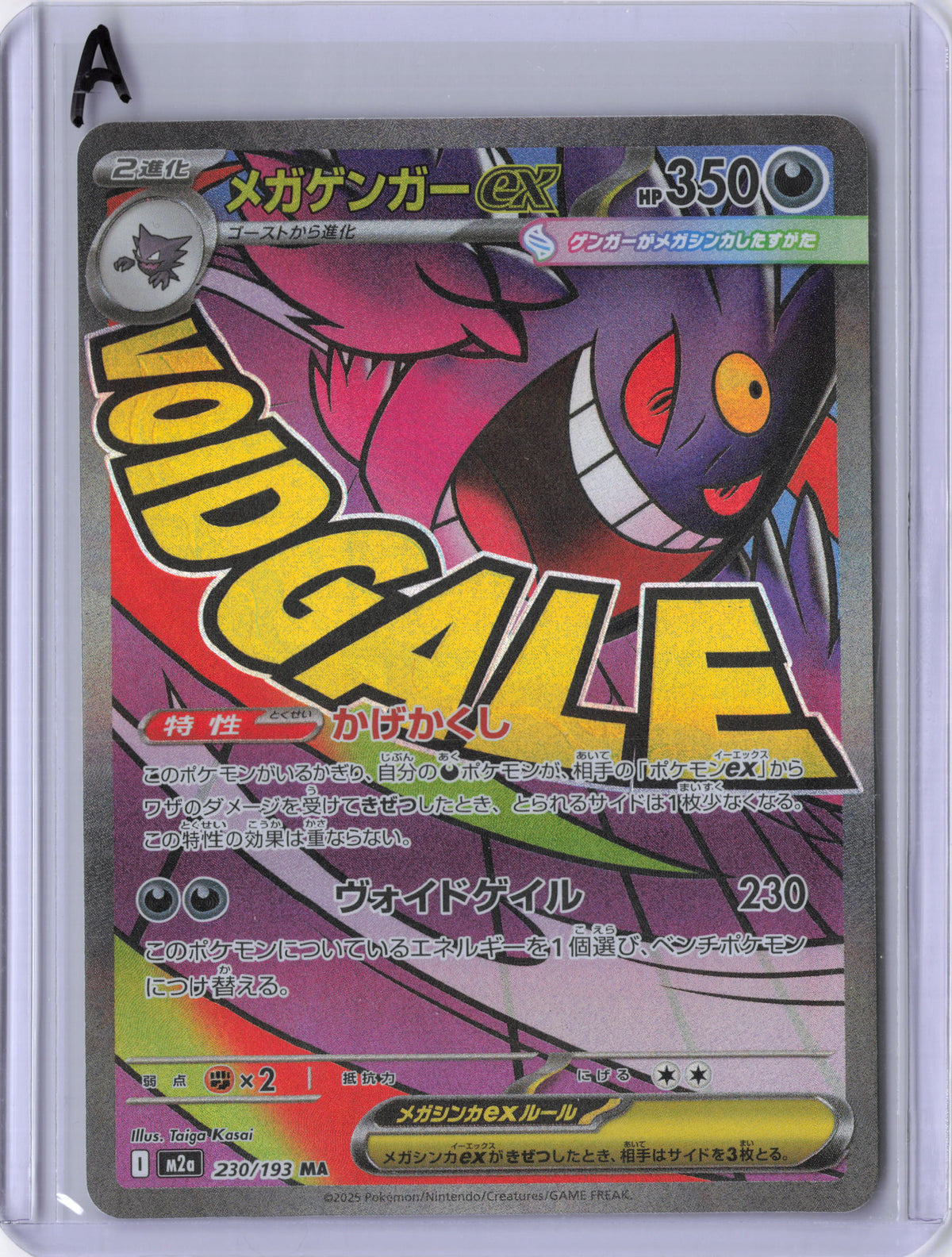 Japanese Mega Gengar ex - 230/193 - M2a: High Class Pack: MEGA Dream ex (M2a)