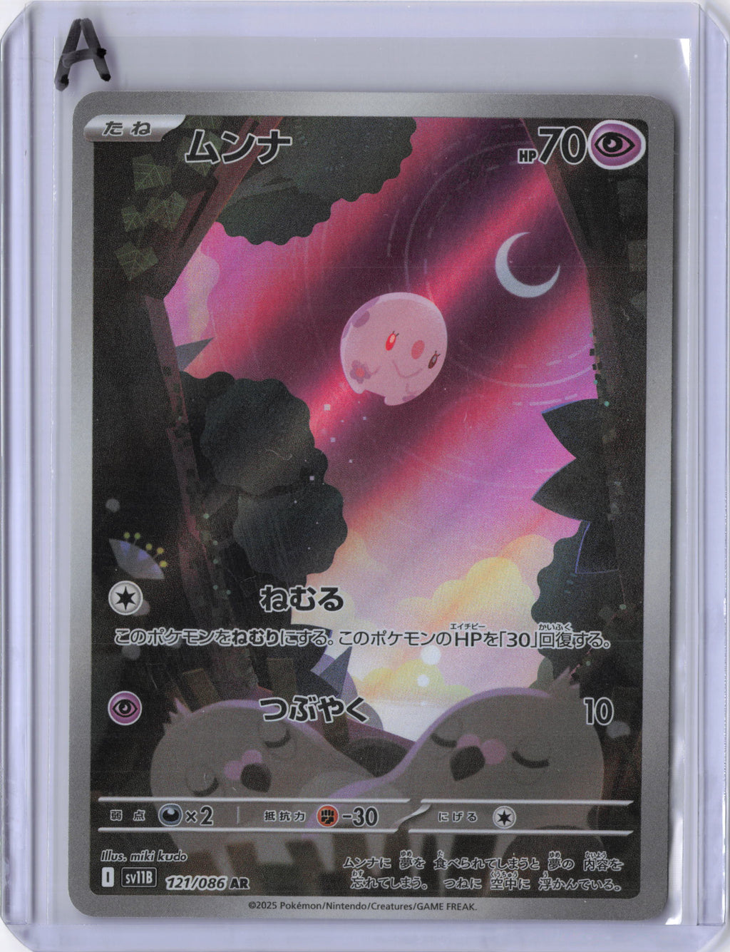 Japanese Munna - 121/086 - SV11B: Black Bolt (SV11B)