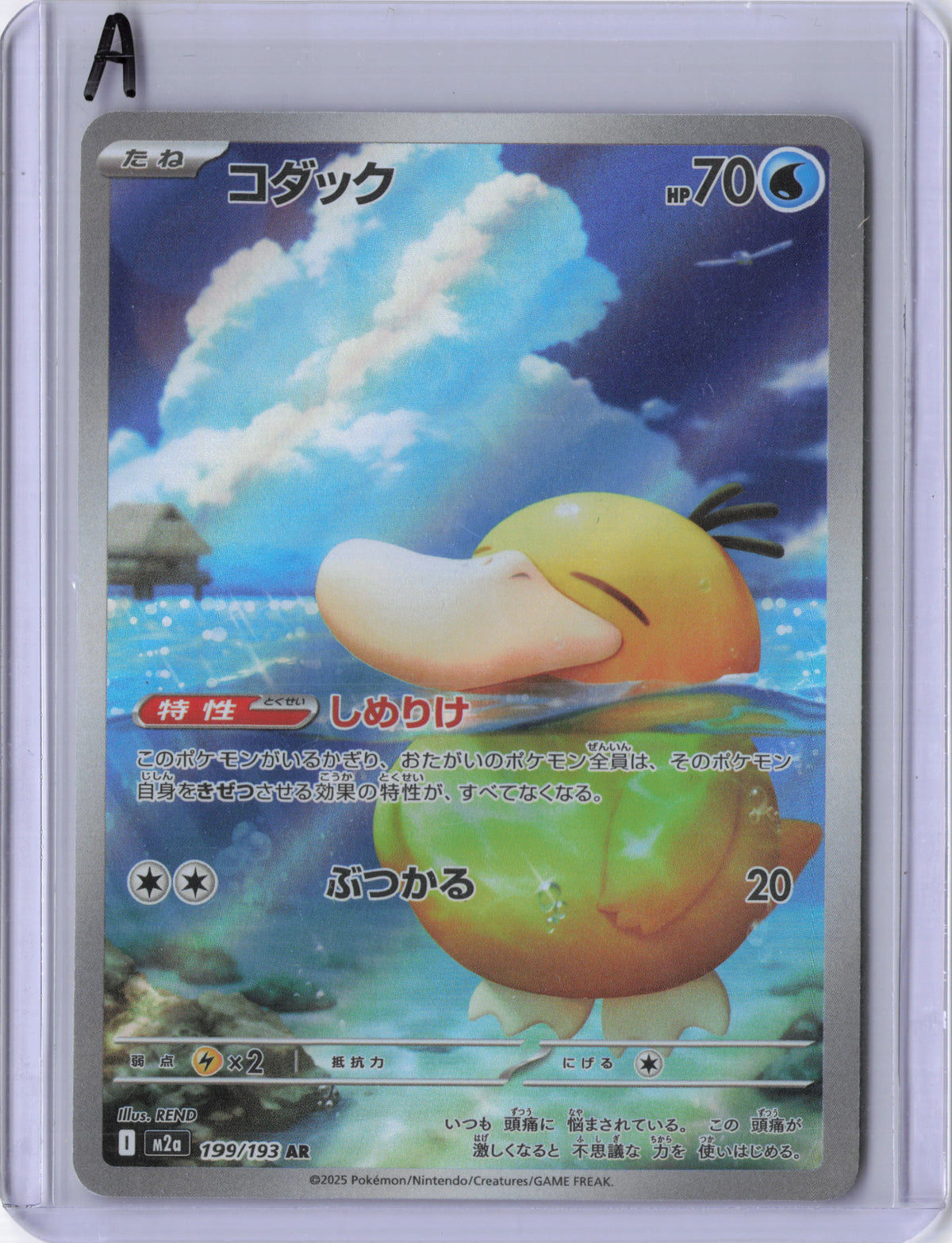 Japanese Psyduck - 199/193 - M2a: High Class Pack: MEGA Dream ex (M2a)