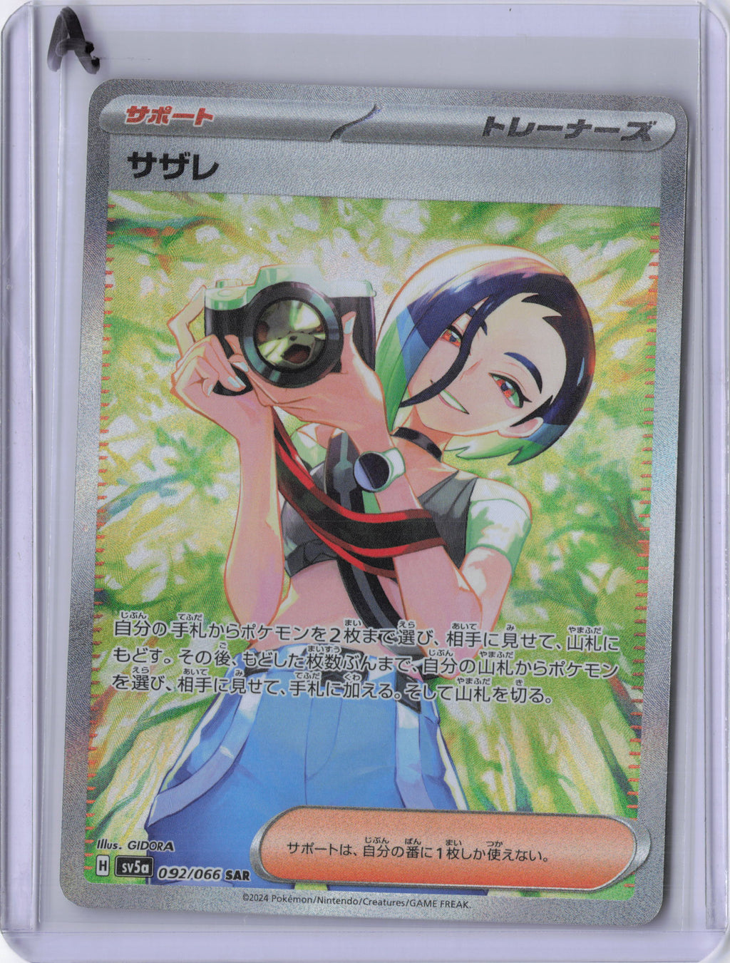 Japanese Perrin - 092/066 - SV5a: Crimson Haze (SV5a)