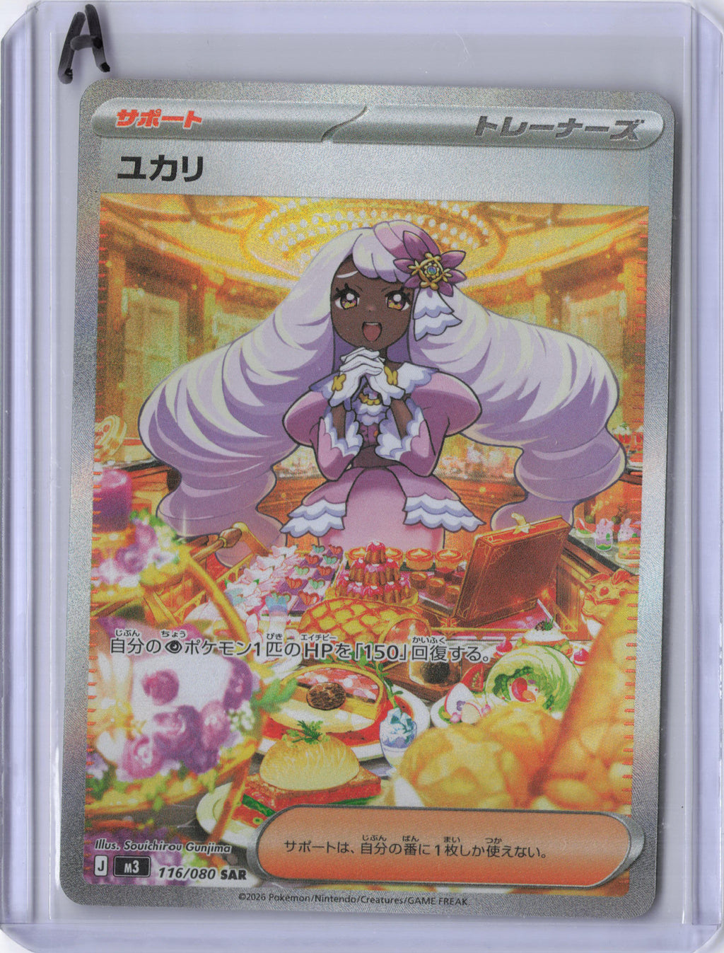 Japanese Jacinthe - 116/080 - M3: Nihil Zero (M3)