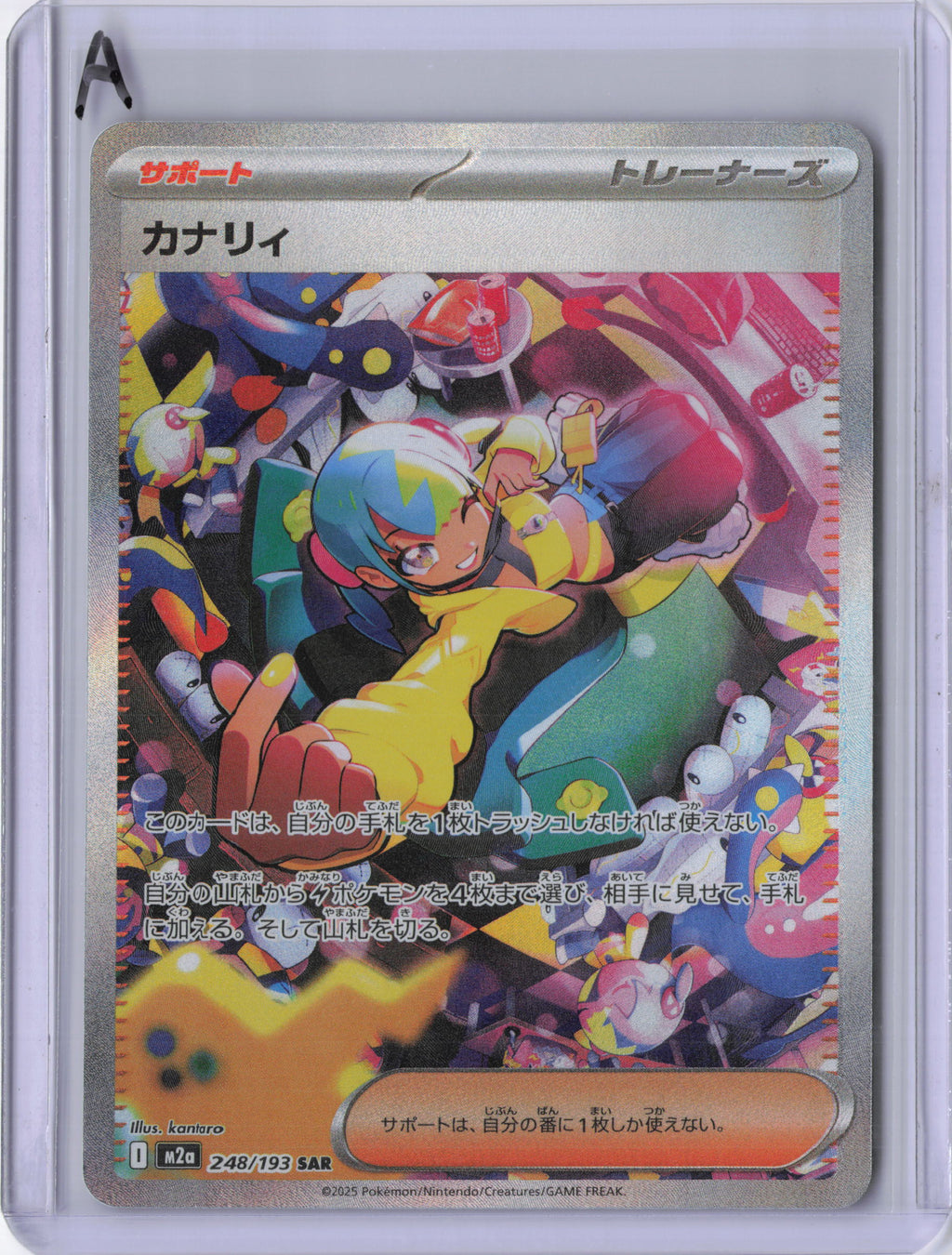 Japanese Canari - 248/193 - M2a: High Class Pack: MEGA Dream ex (M2a)