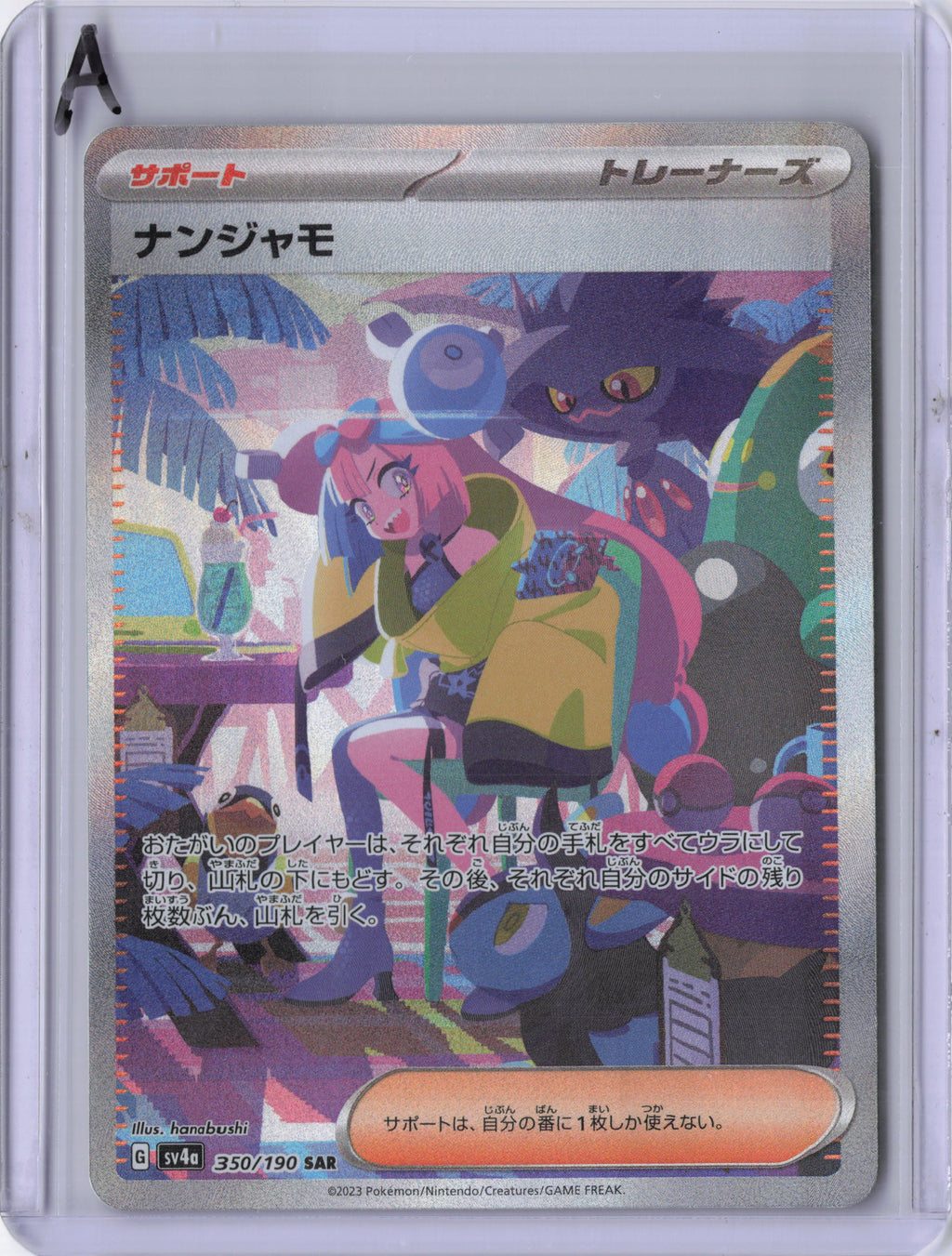 Japanese Iono - 350/190 - SV4a: Shiny Treasure ex (SV4a)