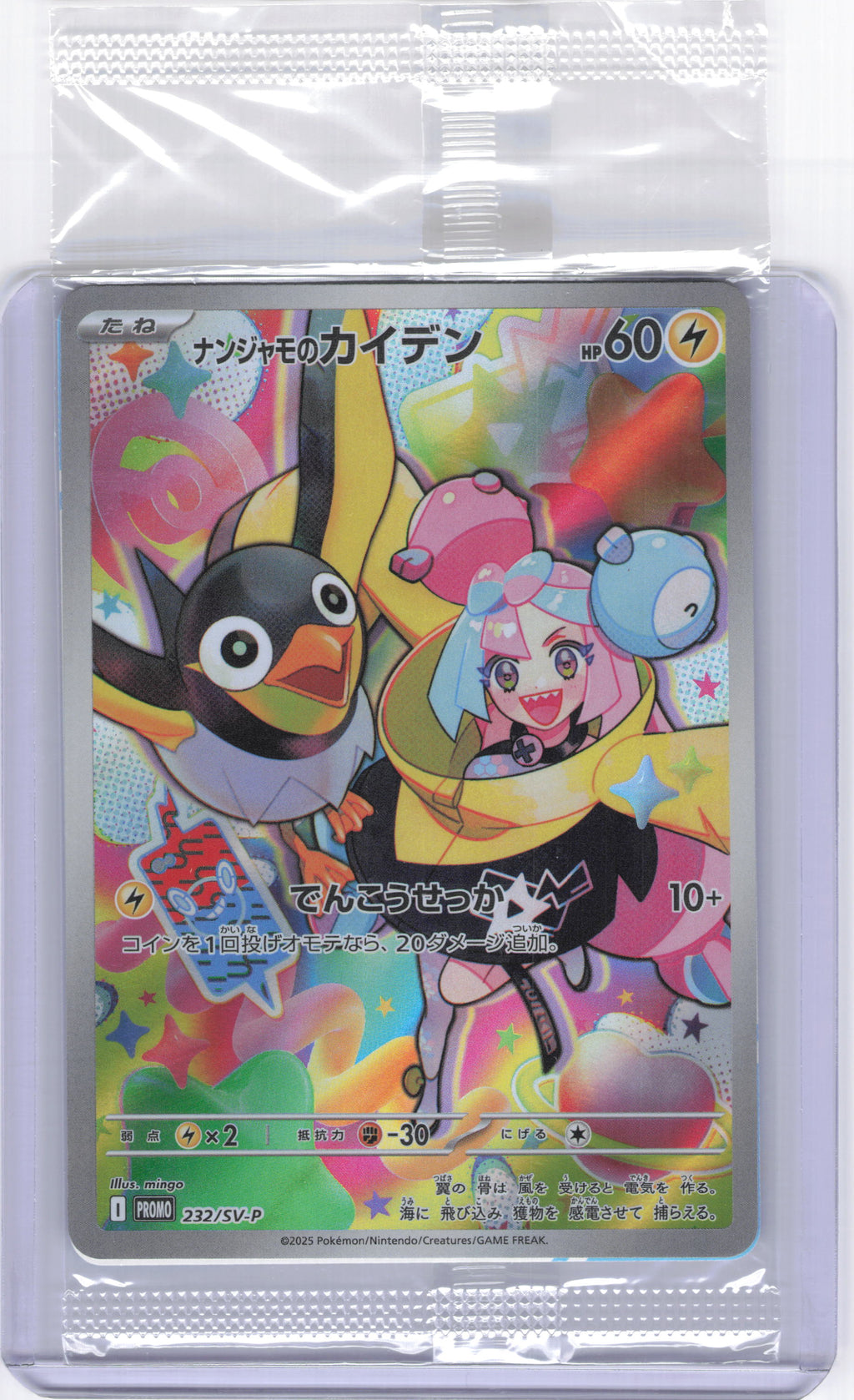 Japanese Iono's Wattrel - 232/SV-P - SV-P Promotional Cards (SV-P)