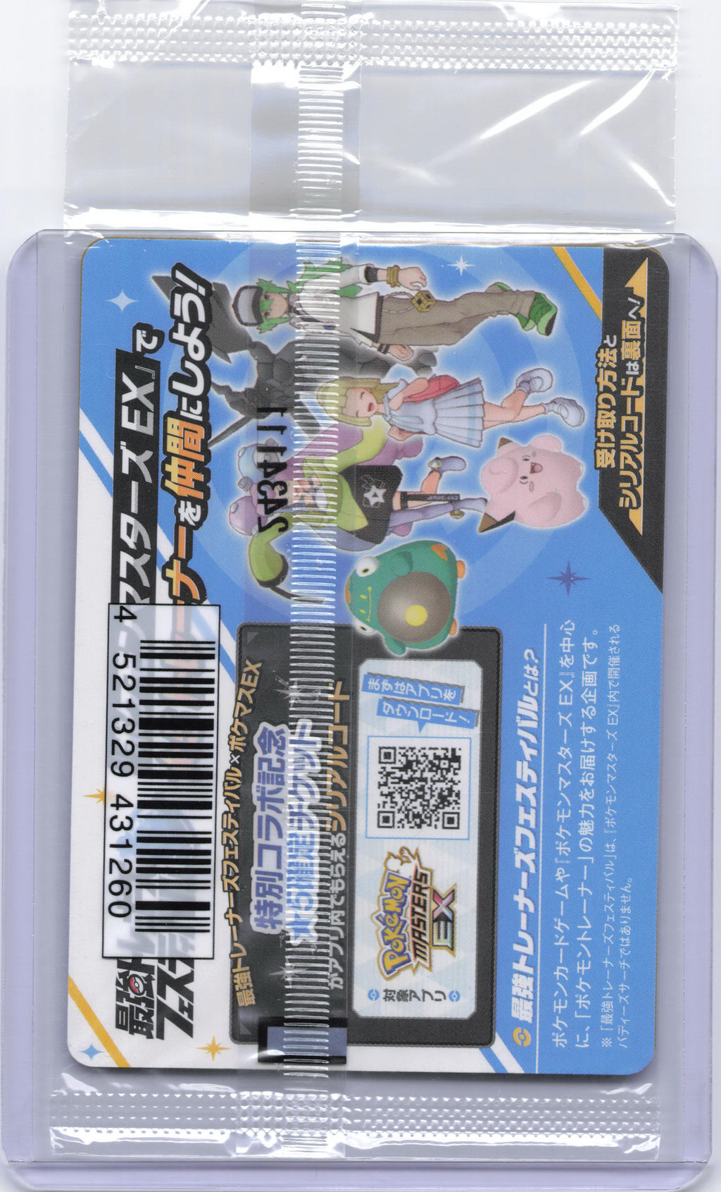 Japanese Iono's Wattrel - 232/SV-P - SV-P Promotional Cards (SV-P)