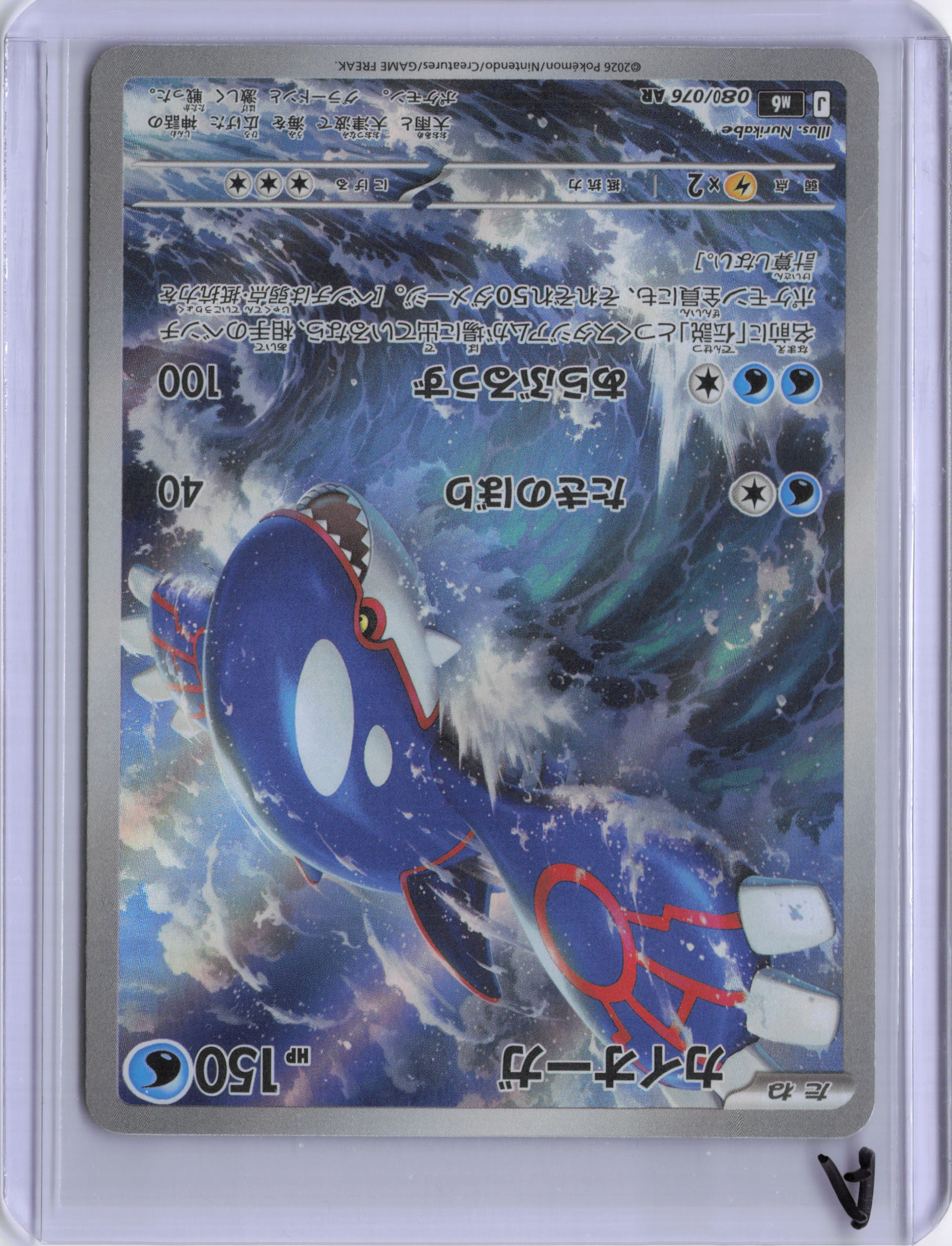 Japanese Kyogre - 080/076 - M6: Storm Emeralda (m6)