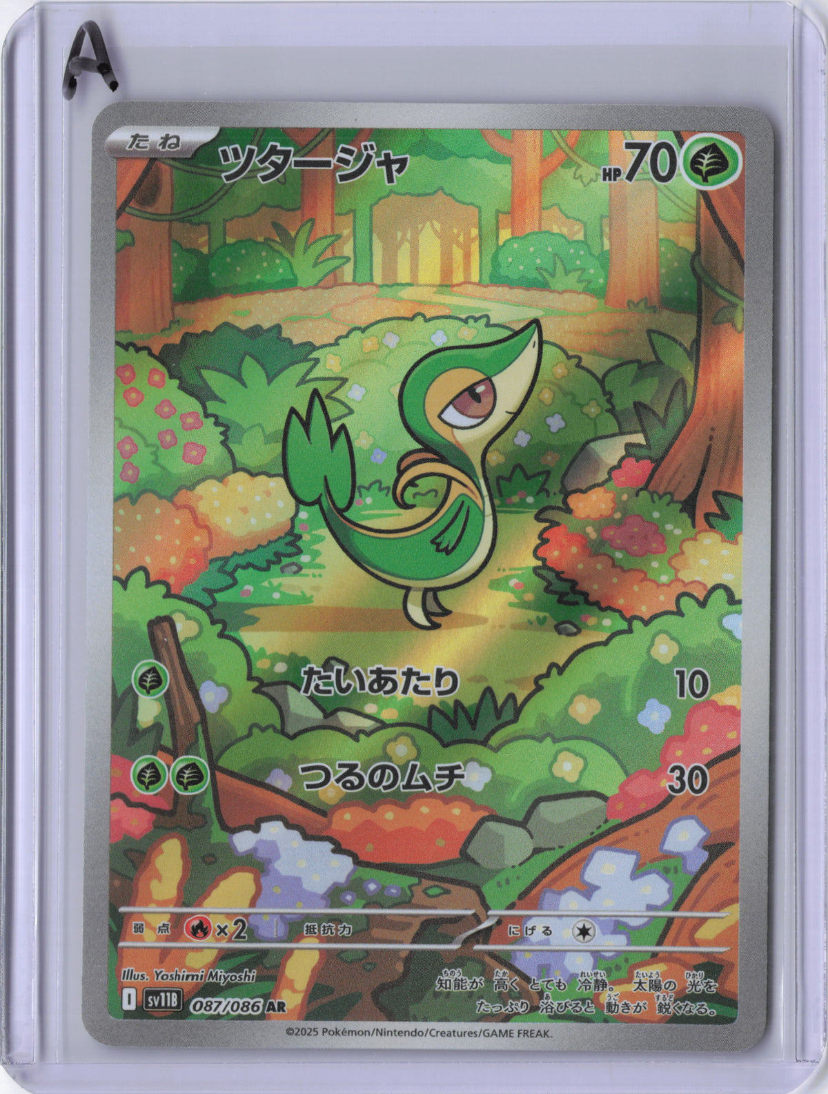 Japanese Snivy - 087/086 - SV11B: Black Bolt (SV11B)