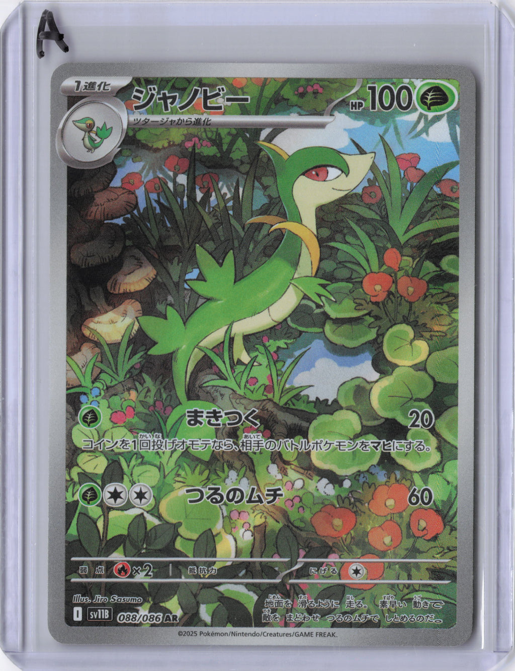 Japanese Servine - 088/086 - SV11B: Black Bolt (SV11B)