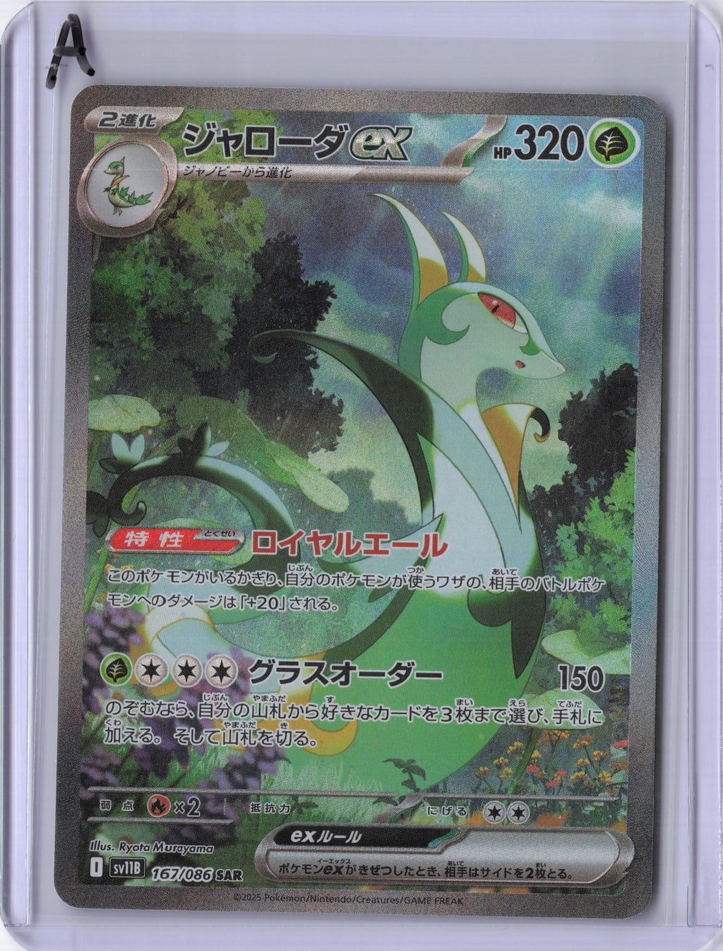 Japanese Serperior ex - 167/086 - SV11B: Black Bolt (SV11B)