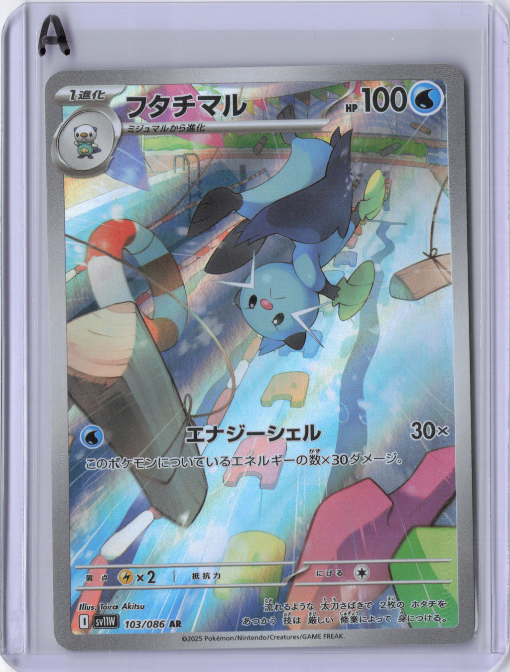Japanese Dewott - 103/086 - SV11W: White Flare (SV11W)
