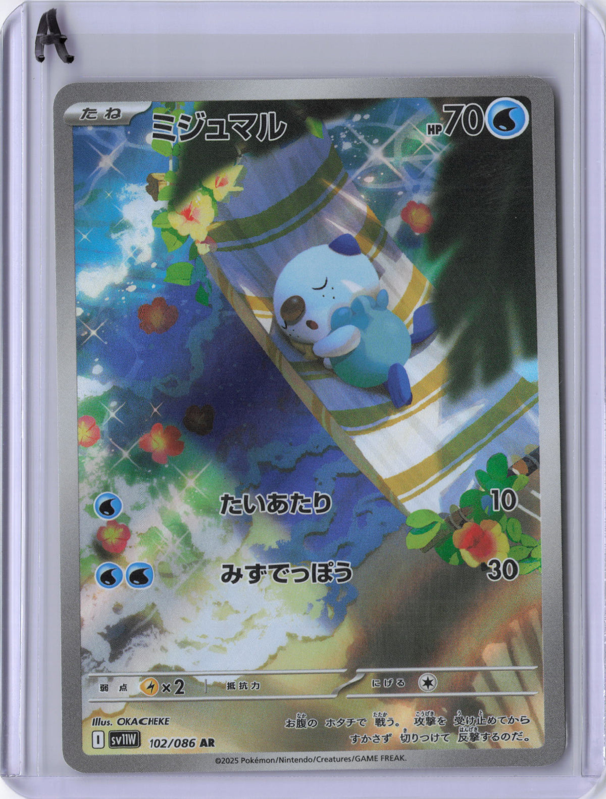Japanese Oshawott - 102/086 - SV11W: White Flare (SV11W)