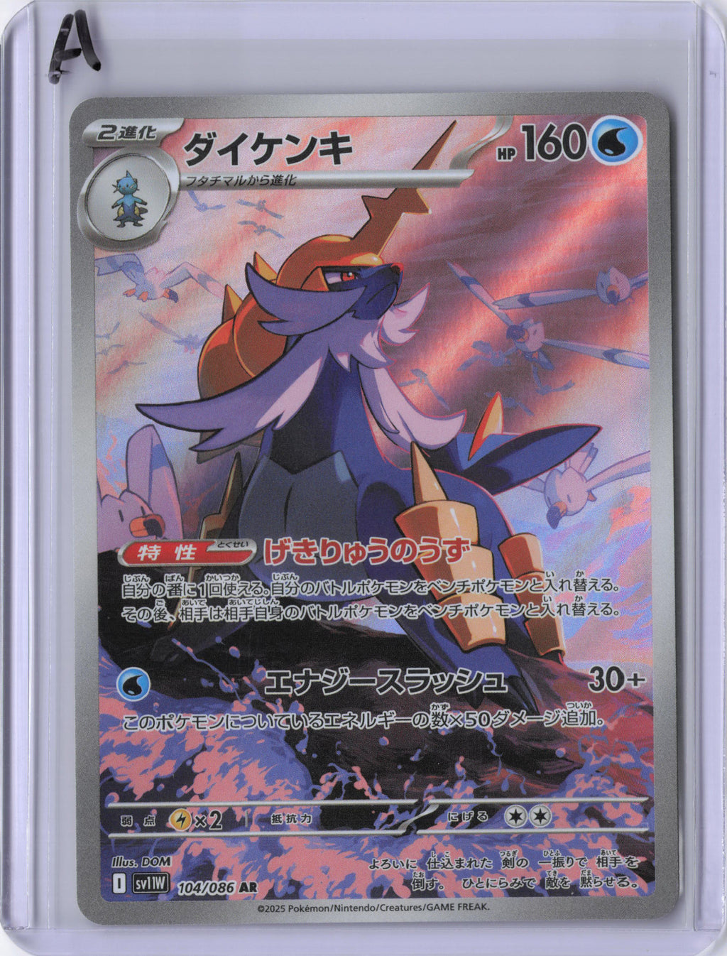 Japanese Samurott - 104/086 - SV11W: White Flare (SV11W)