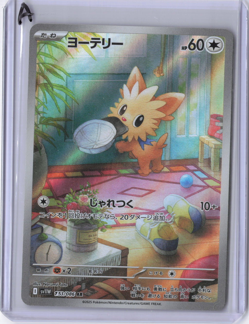 Japanese Lillipup - 153/086 - SV11W: White Flare (SV11W)