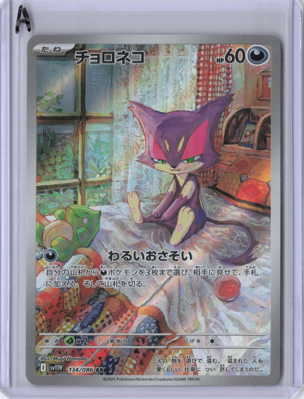 Japanese Purrloin - 134/086 - SV11W: White Flare (SV11W)