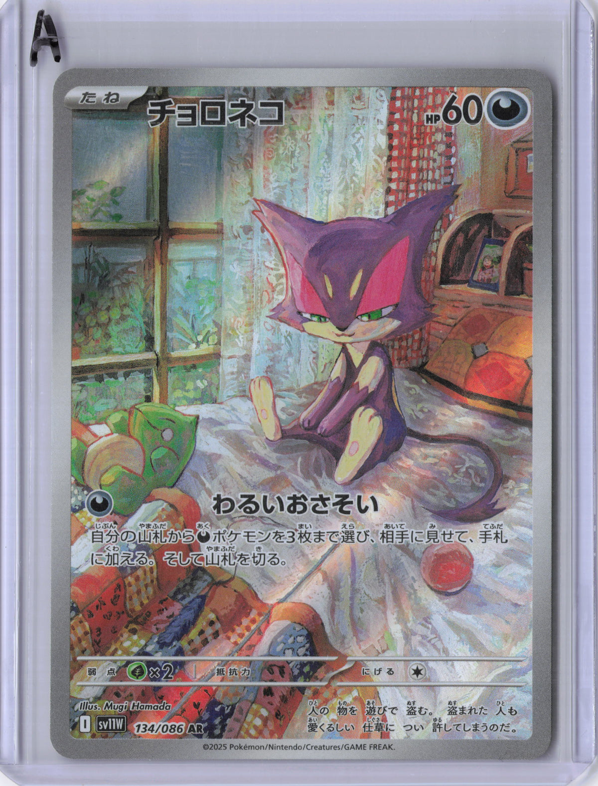Japanese Purrloin - 134/086 - SV11W: White Flare (SV11W)